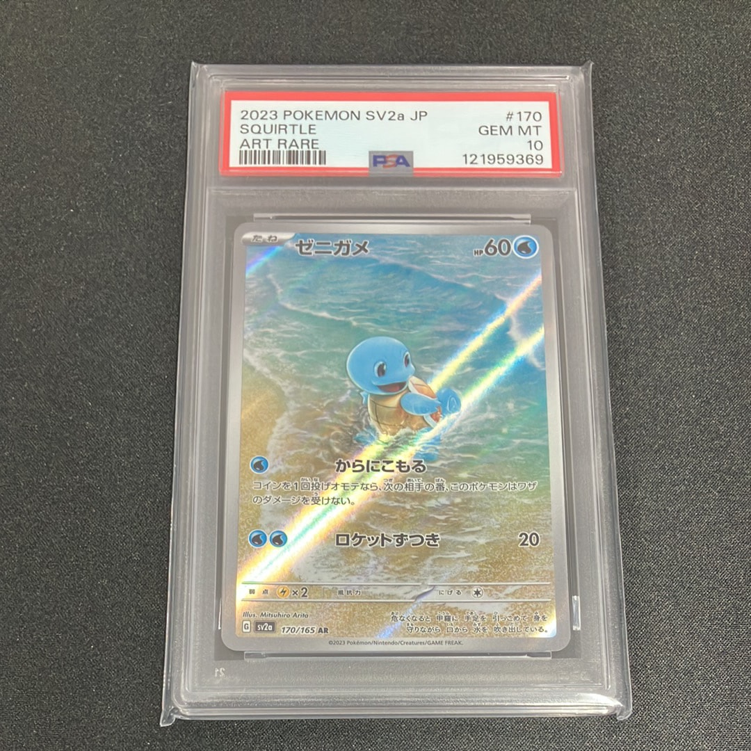 ゼニガメ AR[SV2a 170/165](強化拡張パック「ポケモンカード151」)