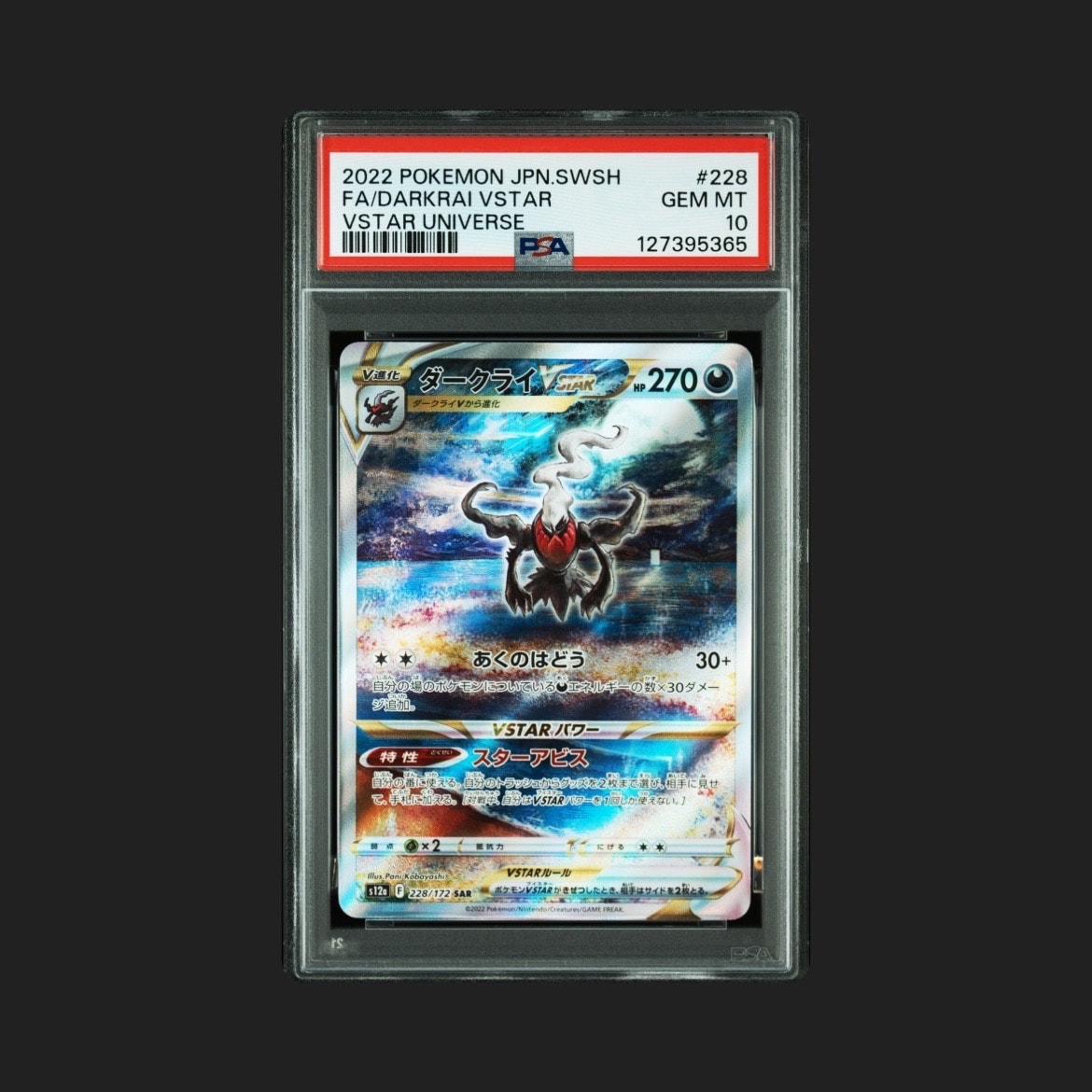 ダークライVSTAR SAR[s12a 228/172](ハイクラスパック「VSTARユニバース」)