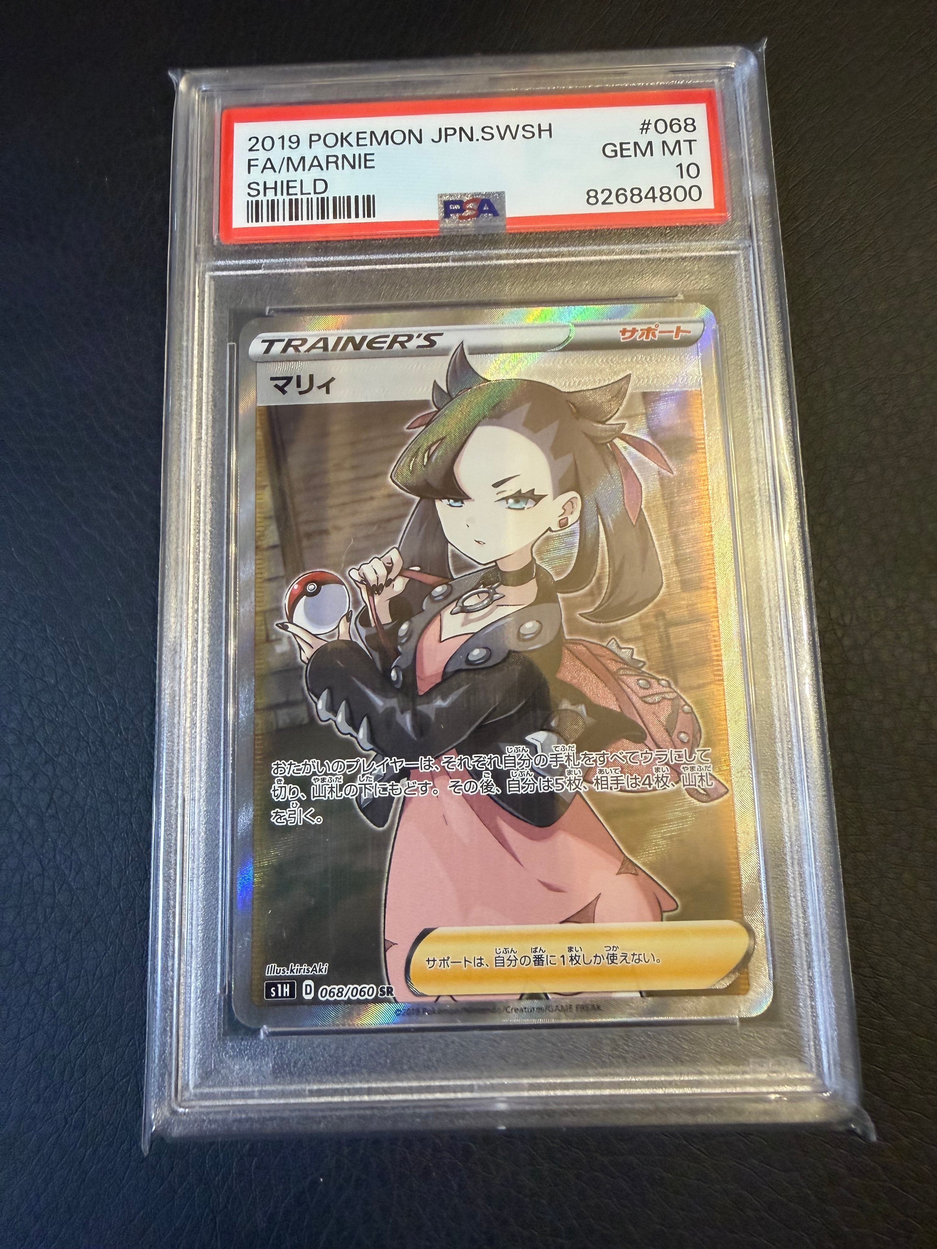 マリィ SR[S1H 068/060](拡張パック「シールド」)の新品/中古フリマ