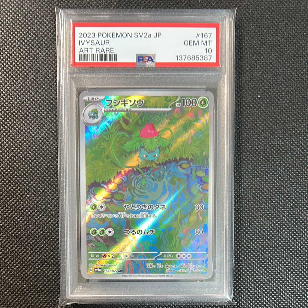 フシギソウ AR[SV2a 167/165](強化拡張パック「ポケモンカード151」)