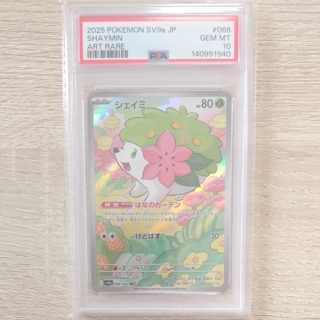 PSA10】シェイミ AR [SV9a 066/063](強化拡張パック「熱風のアリーナ