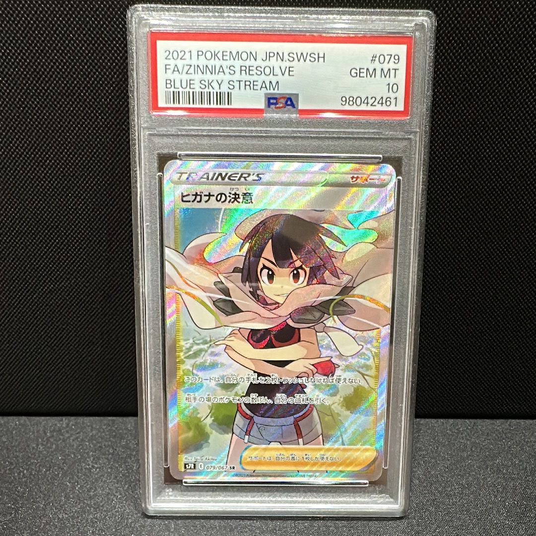 ヒガナの決意 SR[S7R 079/067](拡張パック「蒼空ストリーム」)