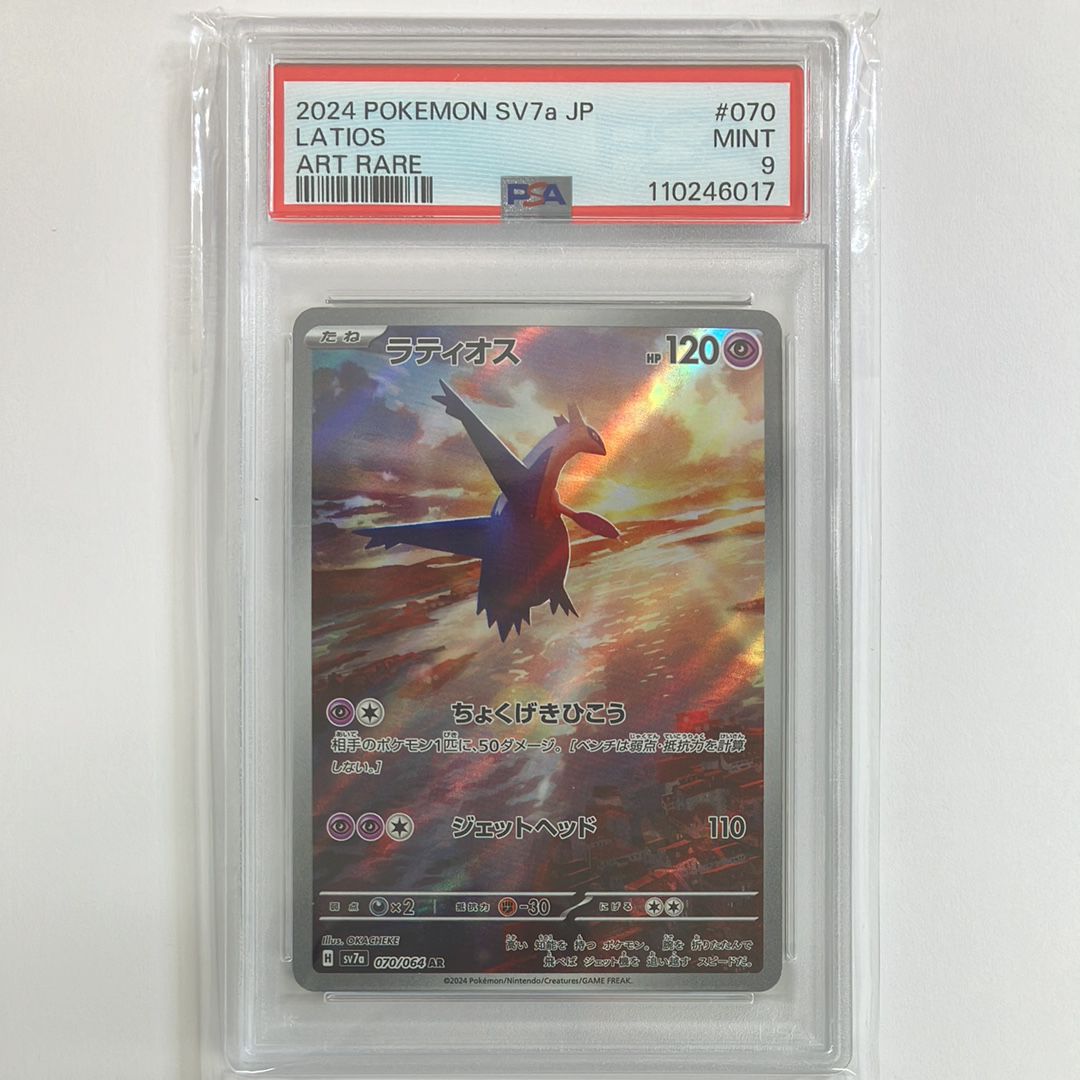 PSA9】ラティオス AR [SV7a 070/064](強化拡張パック「楽園