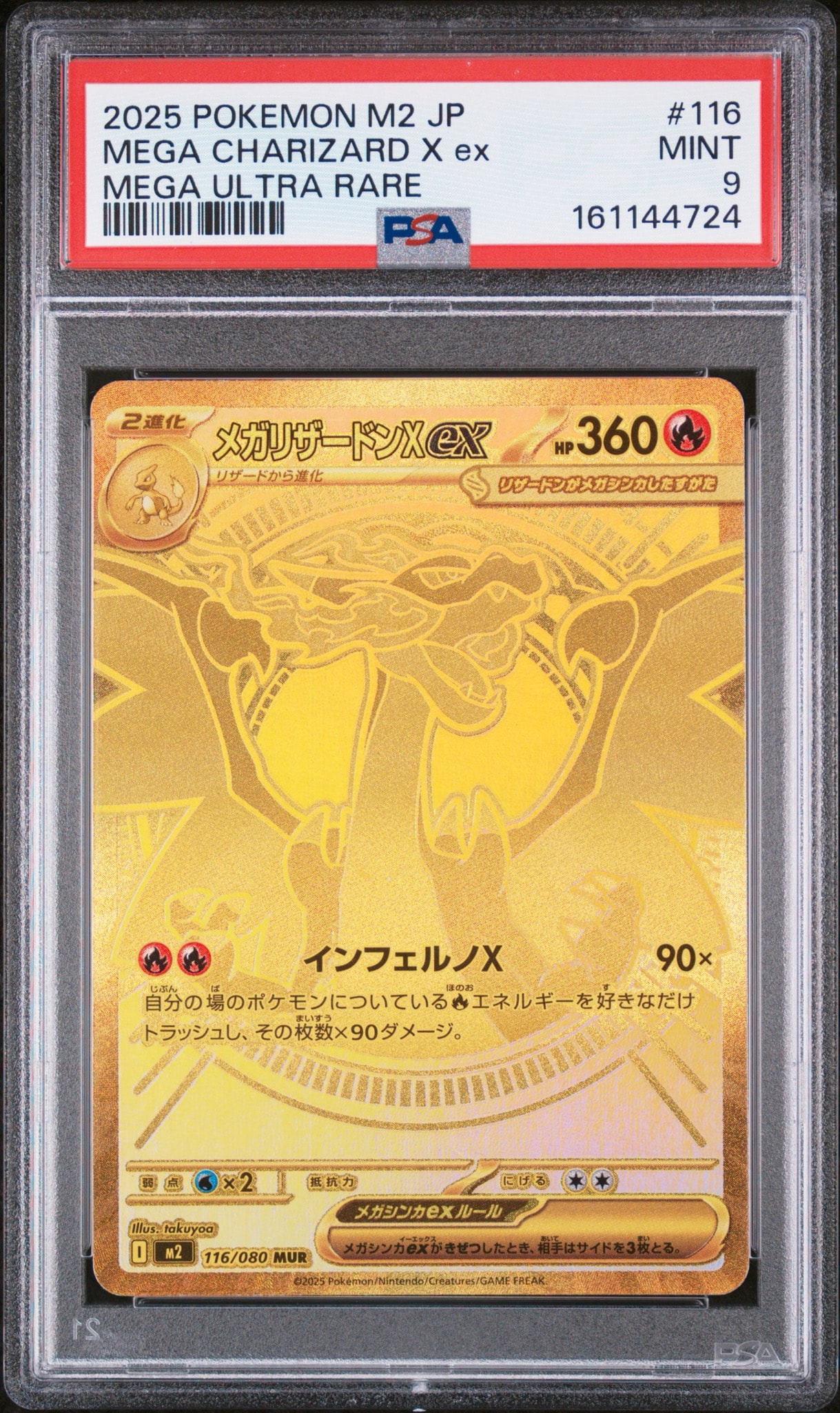 メガリザードンXex MUR [M2 116/080](拡張パック「インフェルノX」)