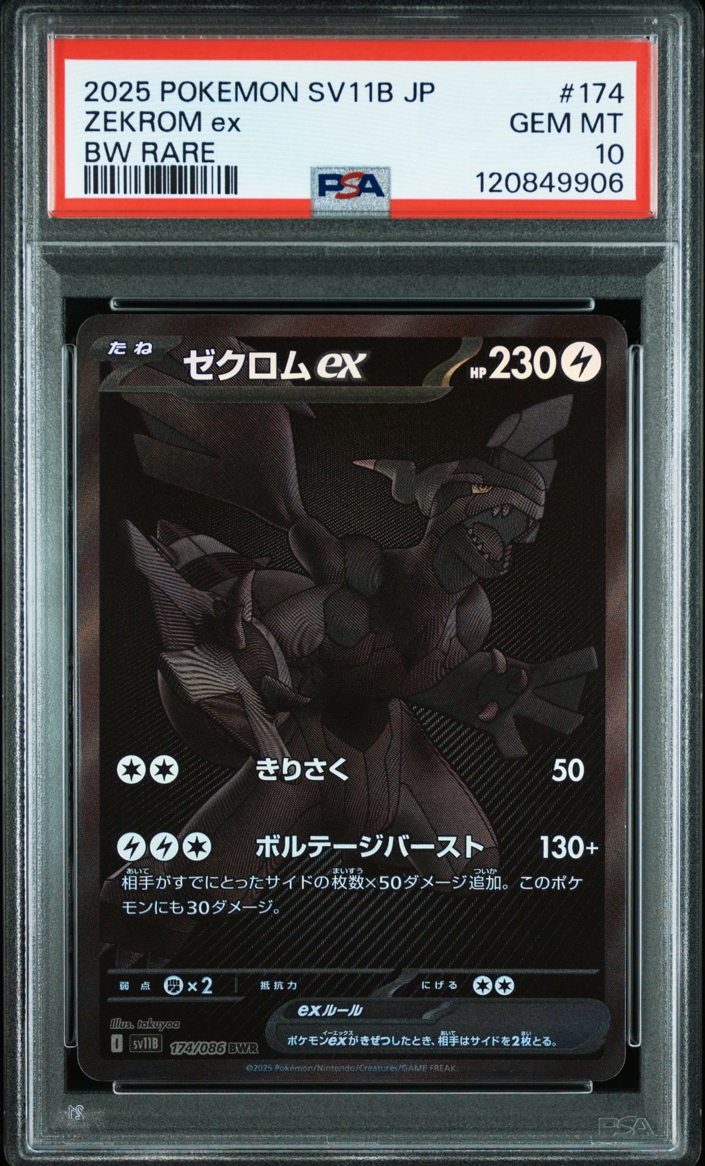 ゼクロムex BWR [SV11B 174/086](拡張パック「ブラックボルト」)