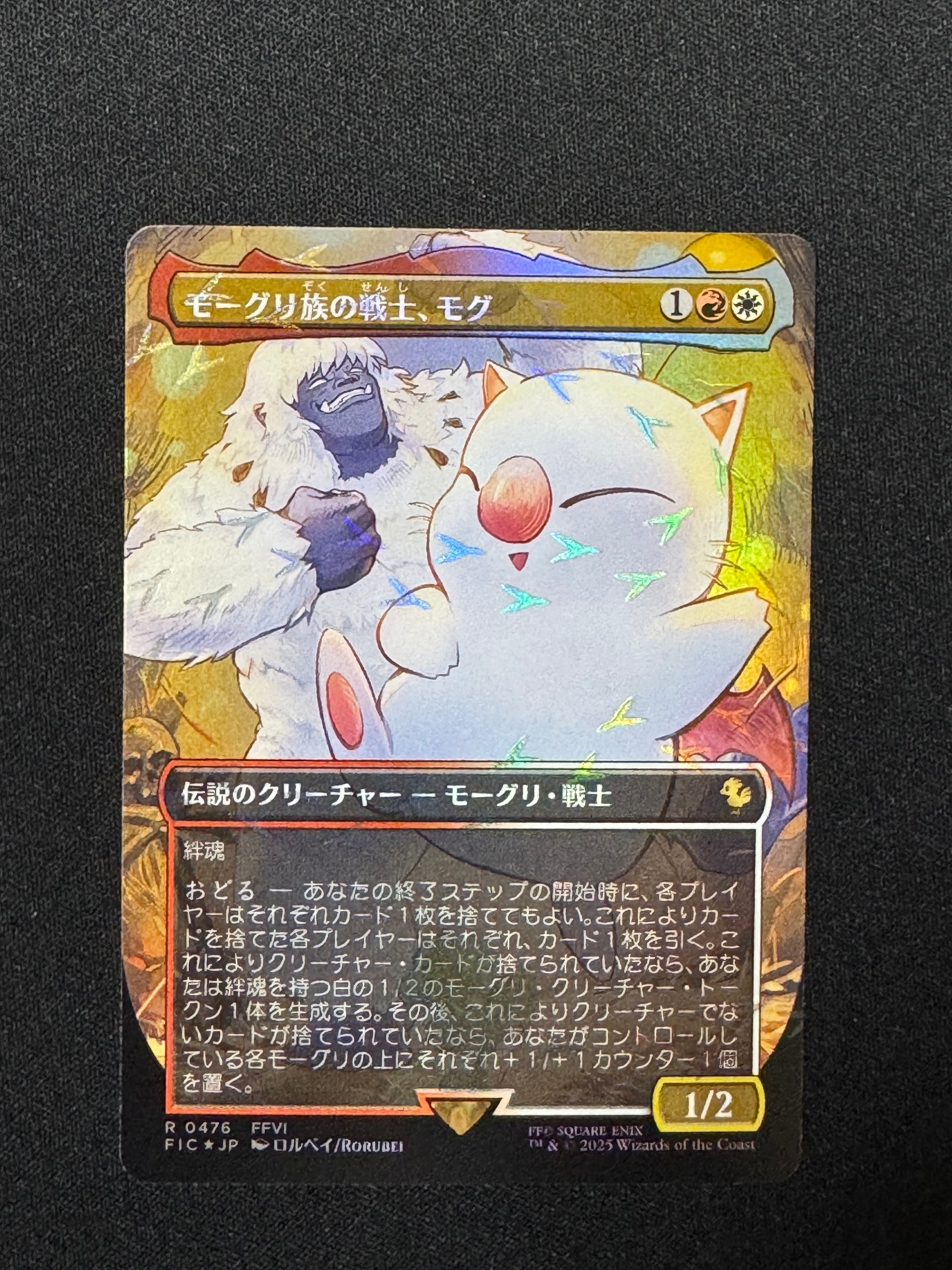 モーグリ族の戦士、モグ R :フォイル :ボーダーレス版 [FIC 0476]【日本語版】(ファイナルファンタジー チョコボ バンドル)