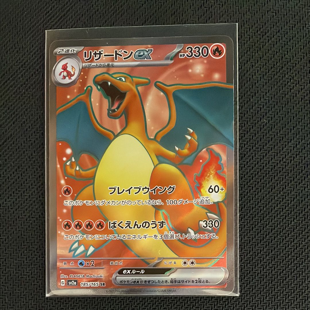 リザードンex SR[SV2a 185/165](強化拡張パック「ポケモンカード151」)