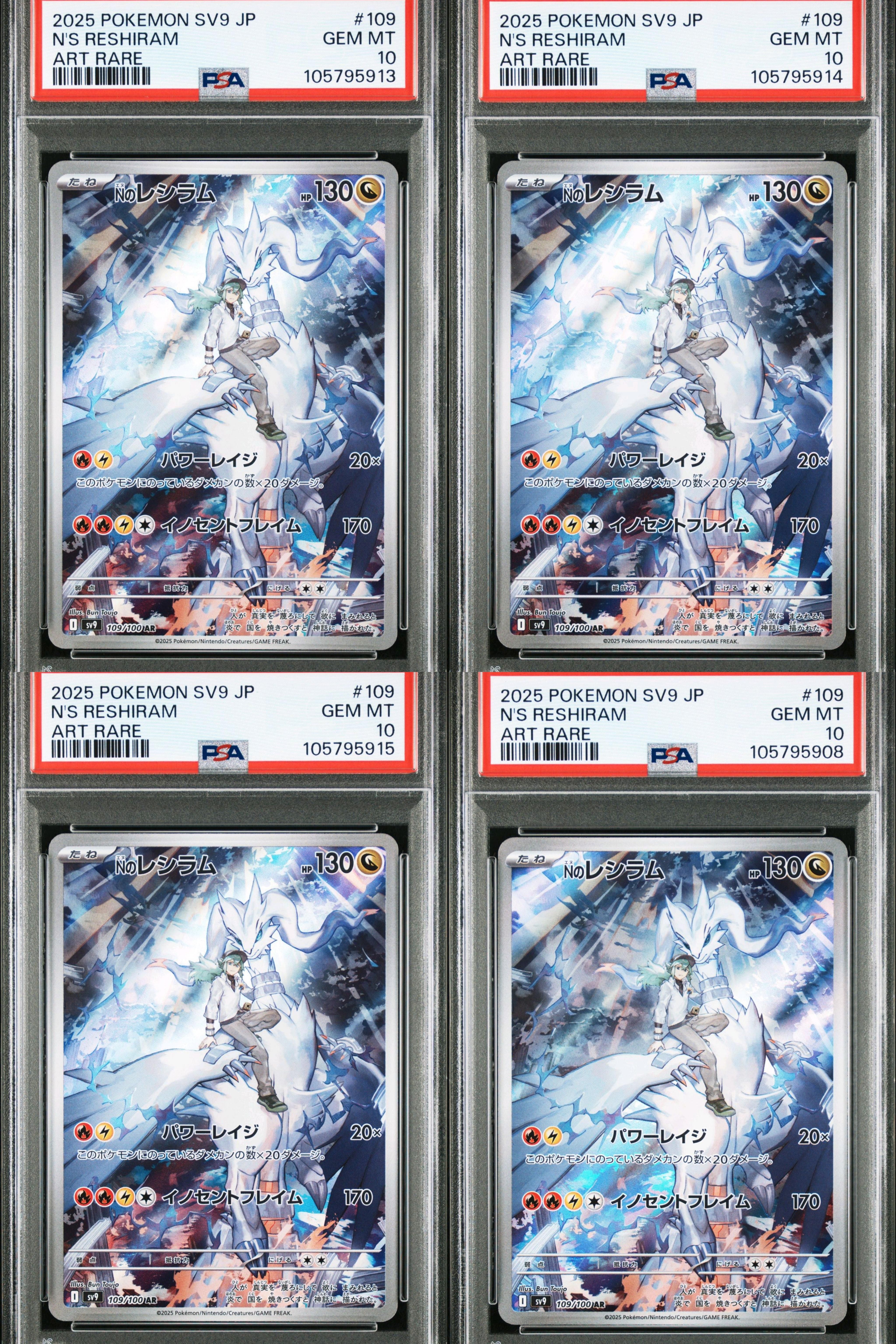 Nのレシラム AR [SV9 109/100](拡張パック「バトルパートナーズ」)
