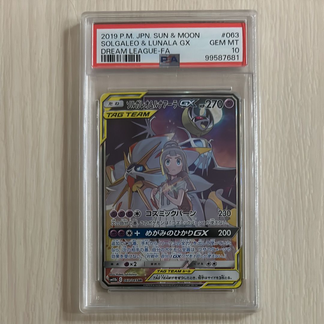 ソルガレオ&ルナアーラGX (リーリエ) SR :SA (ソルルナGX) [SM11b 063/049](強化拡張パック「ドリームリーグ」)