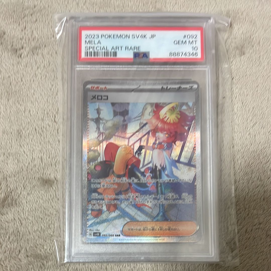 メロコ SAR[SV4K 092/066](拡張パック「古代の咆哮」) PARADOX RIFT