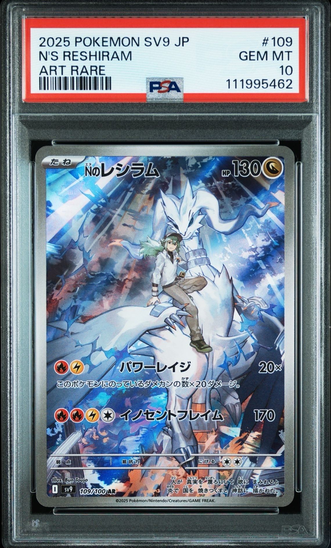Nのレシラム AR [SV9 109/100](拡張パック「バトルパートナーズ」)