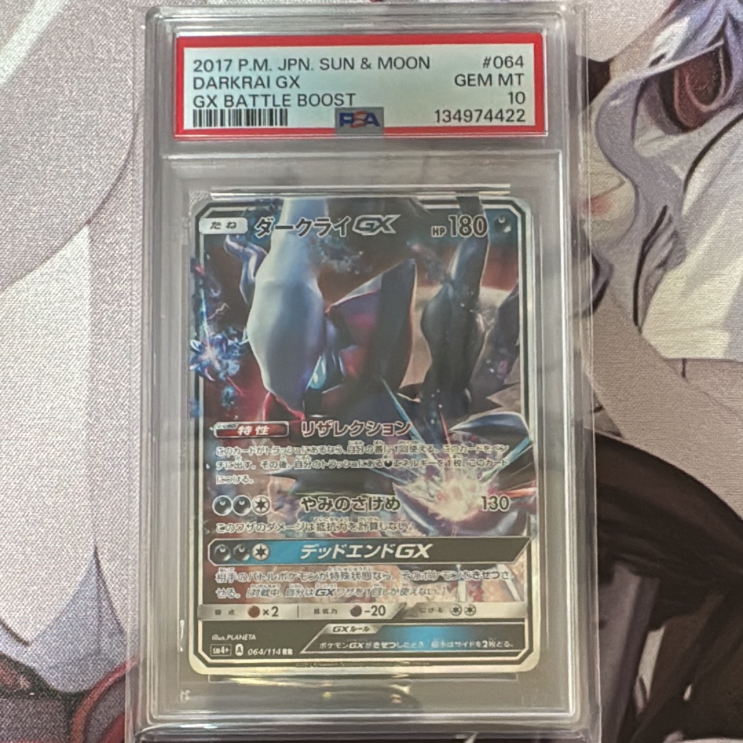 PSA10】ダークライGX RR[SM4+ 064/114](ハイクラスパック「GXバトル