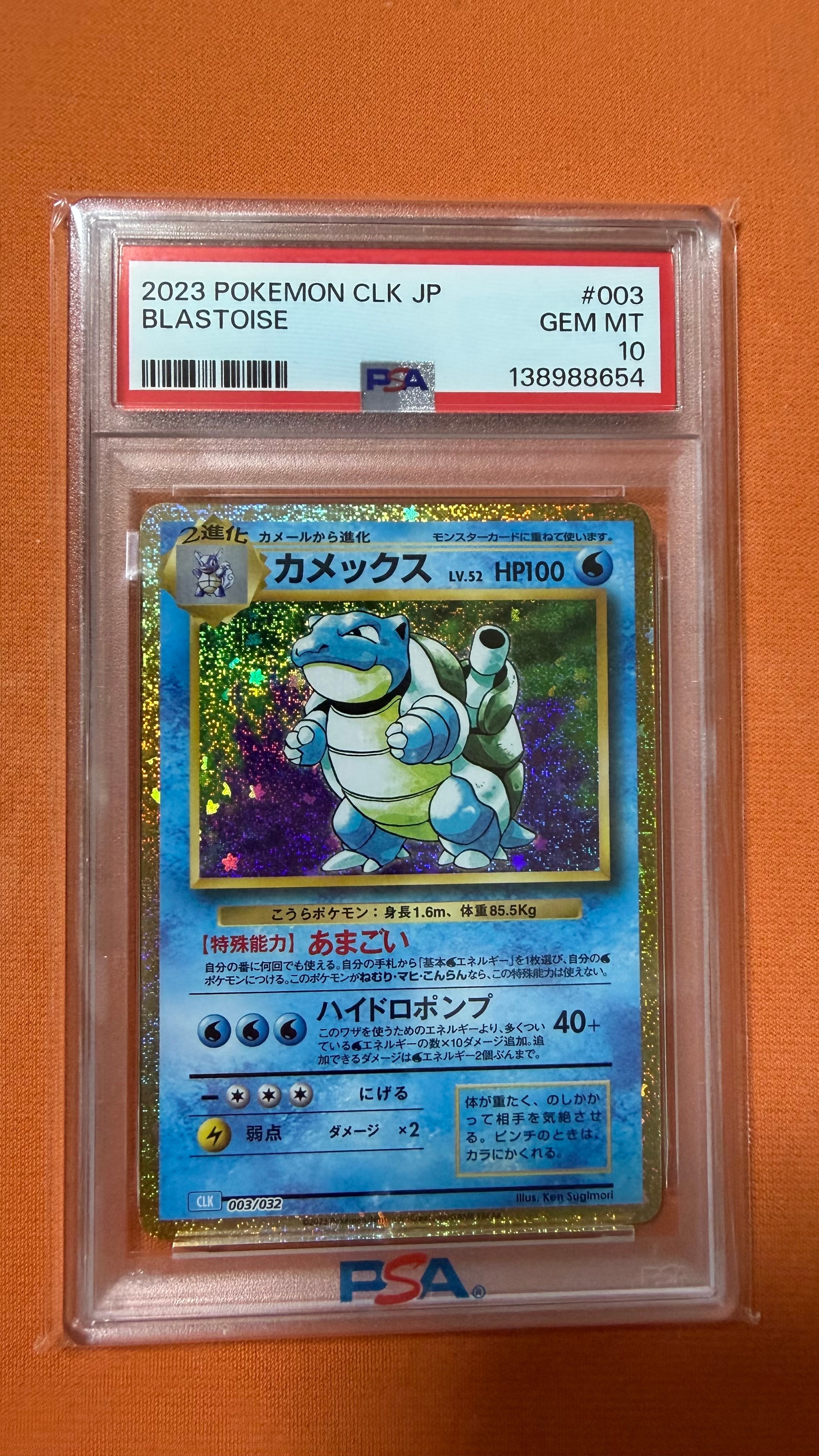 カメックス [CLK 003/032](ポケモンカードゲーム Classic)