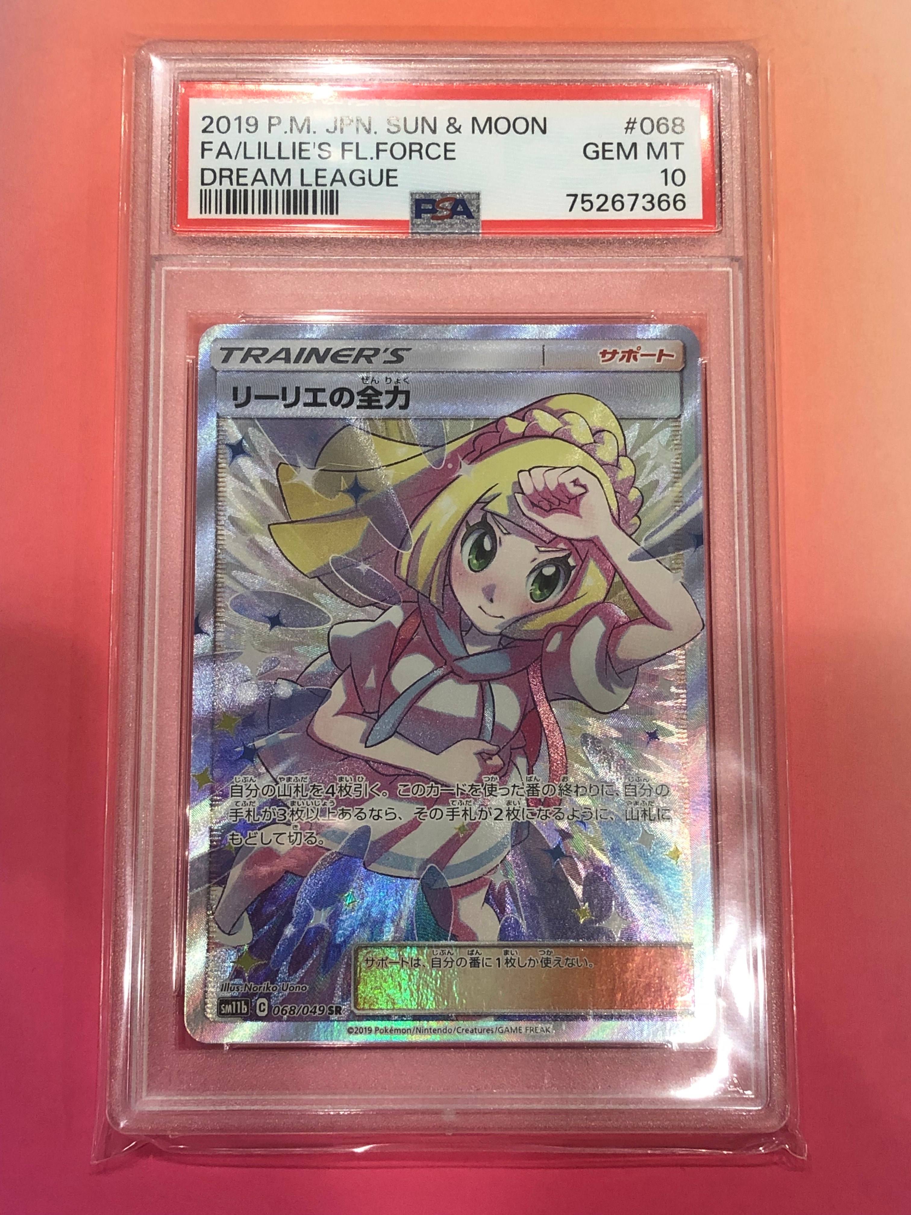 リーリエの全力 SR[SM11b 068/049](強化拡張パック「ドリームリーグ」)