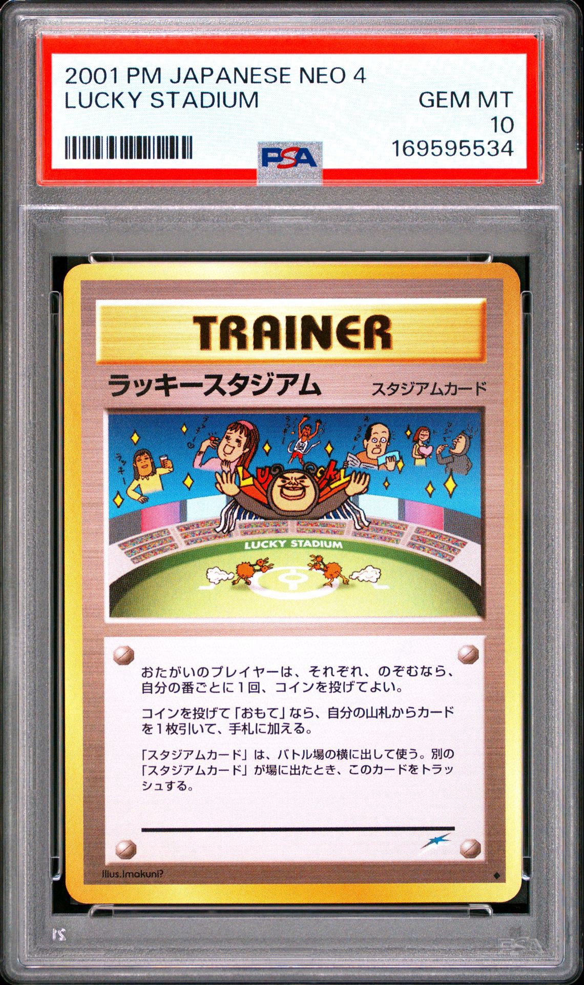 ラッキースタジアム ◆ : 旧裏 [neo4](ポケモンカード★neo 拡張パック「闇、そして光へ...」)
