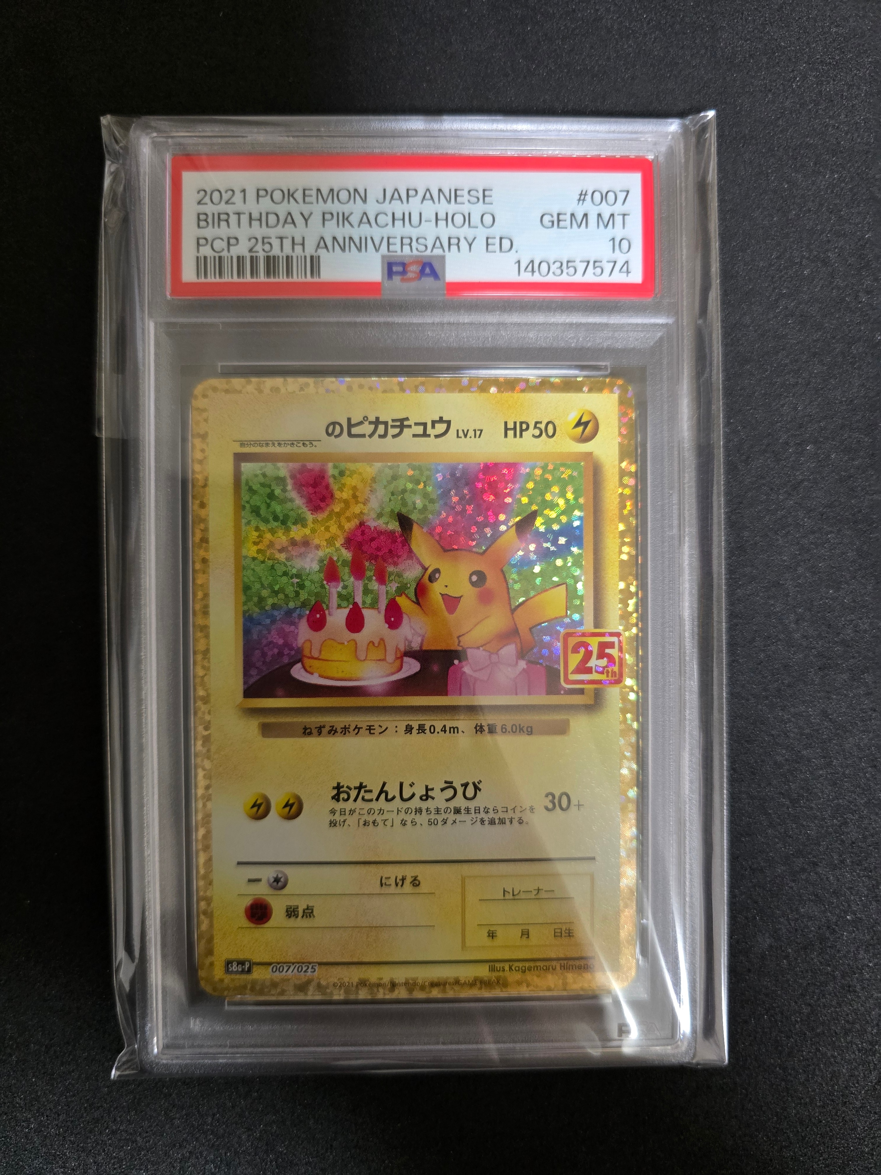_のピカチュウ: プロモ (お誕生日ピカチュウ) [S8a-P 007/025](プロモカードパック 25th ANNIVERSARY edition)