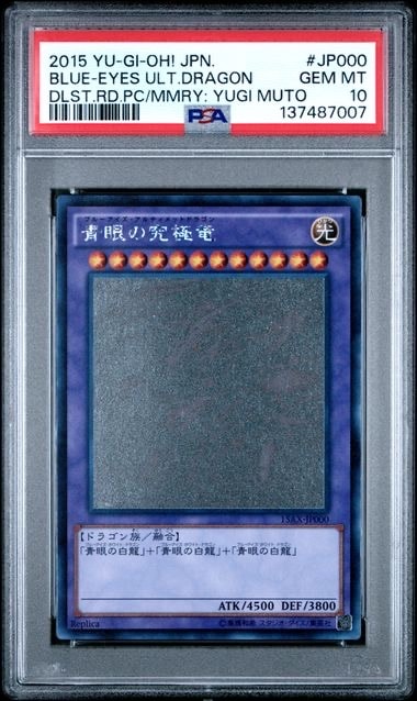 青眼の究極竜 HR[15AX-JP000](決闘者の栄光 -記憶の断片- side:武藤遊戯)