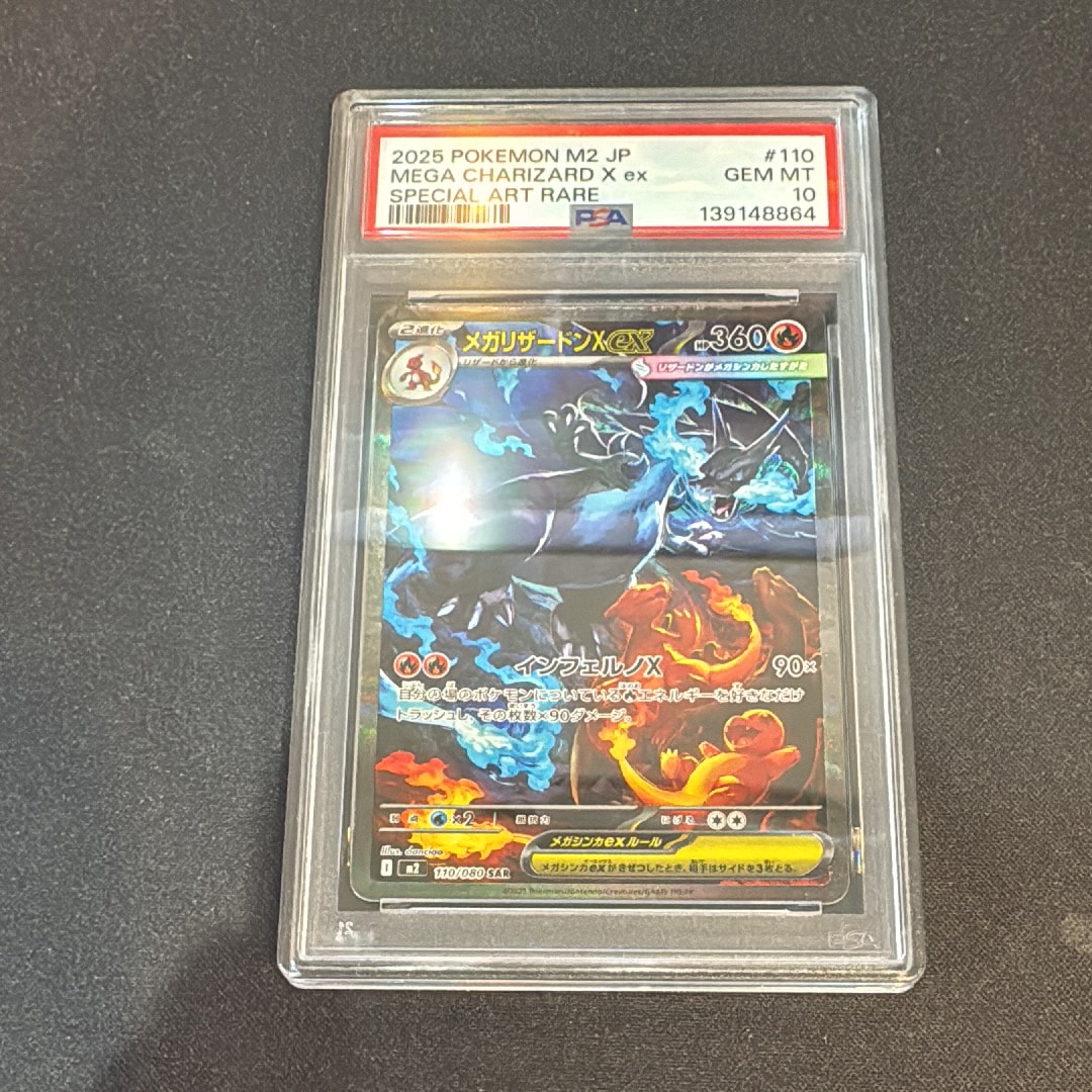メガリザードンXex SAR [M2 110/080](拡張パック「インフェルノX」)