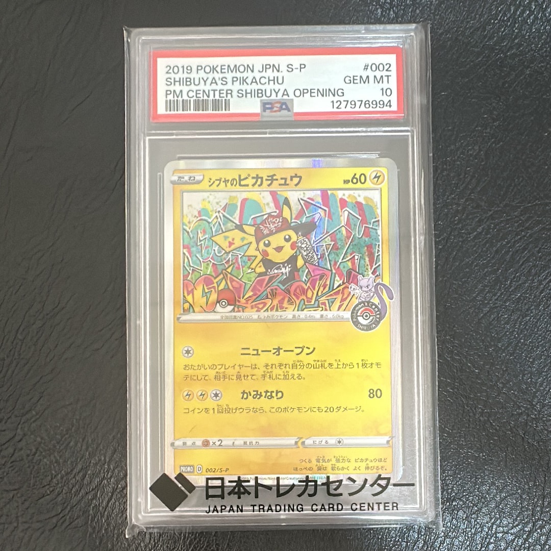 シブヤのピカチュウ: プロモ[S-P 002](プロモーションカード「S-P」)の