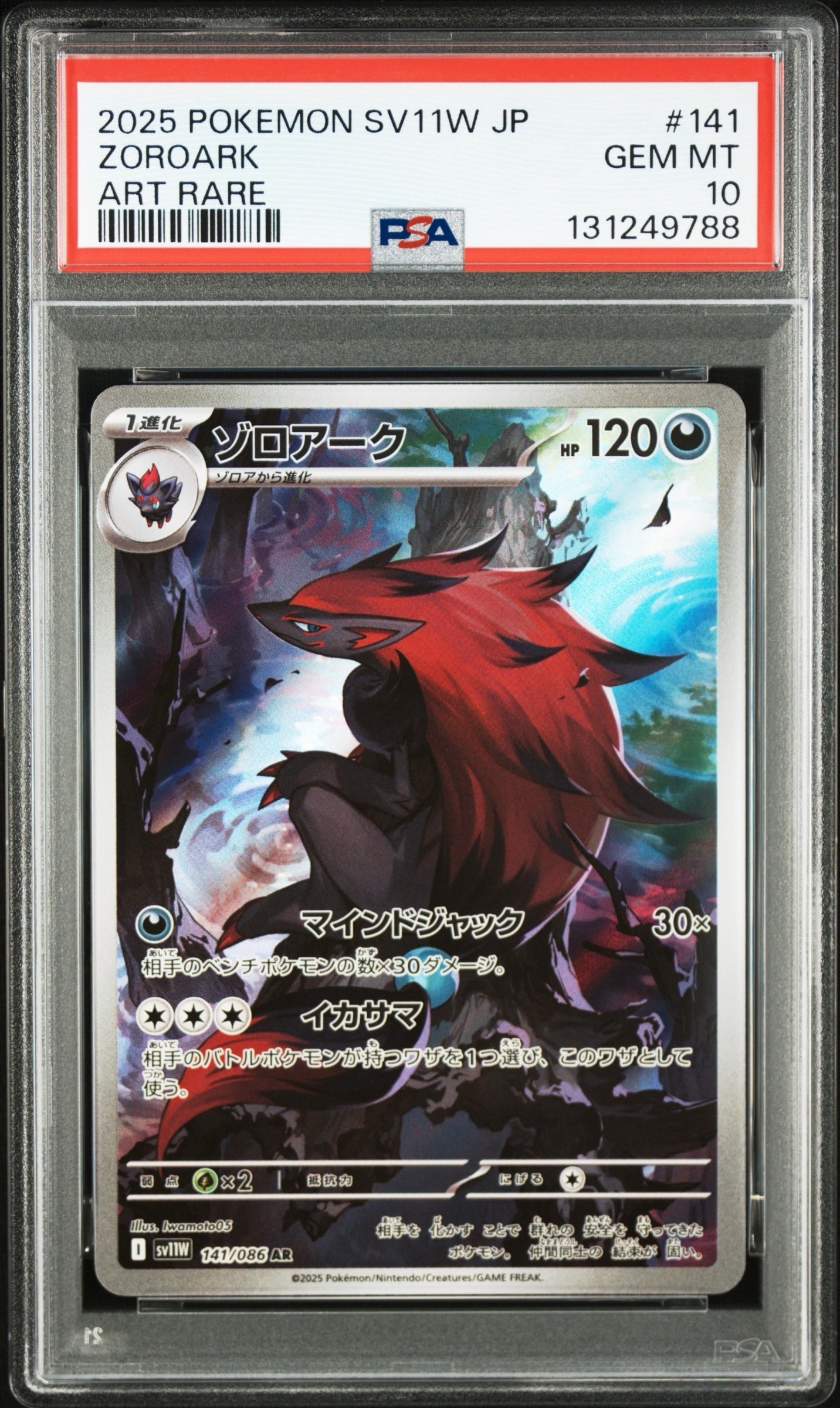 ゾロアーク AR [SV11W 141/086](拡張パック「ホワイトフレア」)