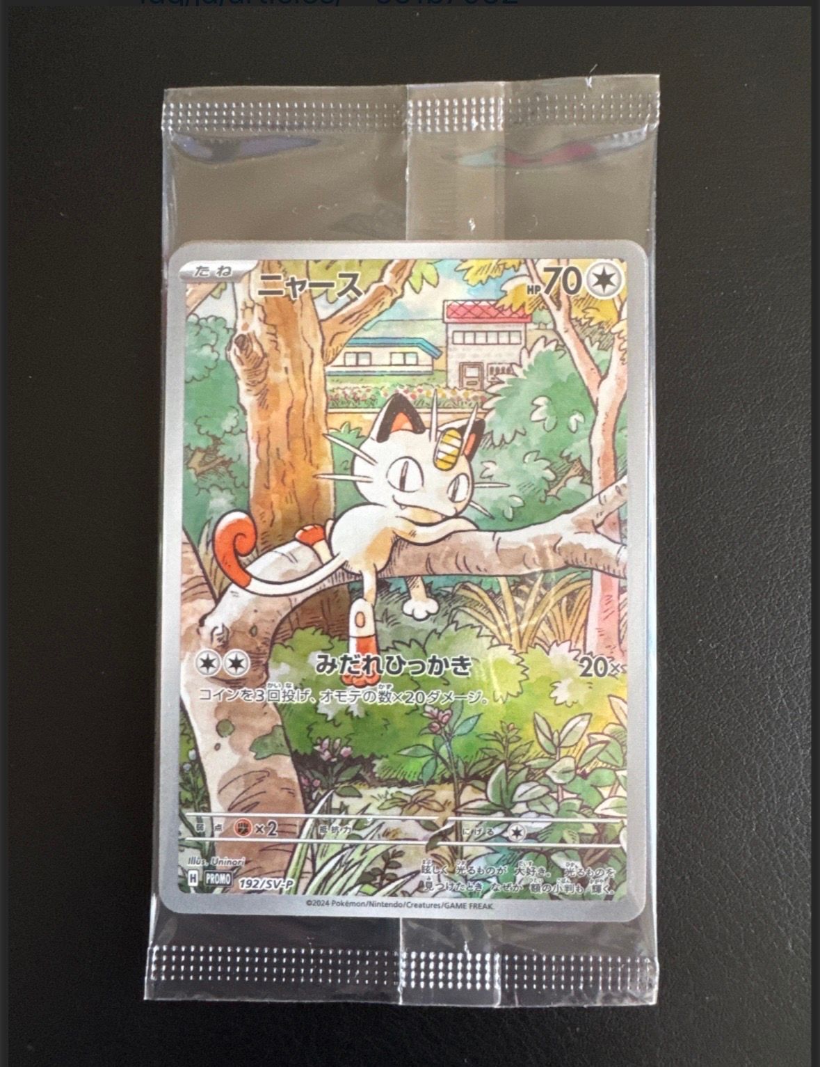 ニャース P [SV-P 192](スタートデッキ Generations「スペシャルバトルセット」) 未開封パック