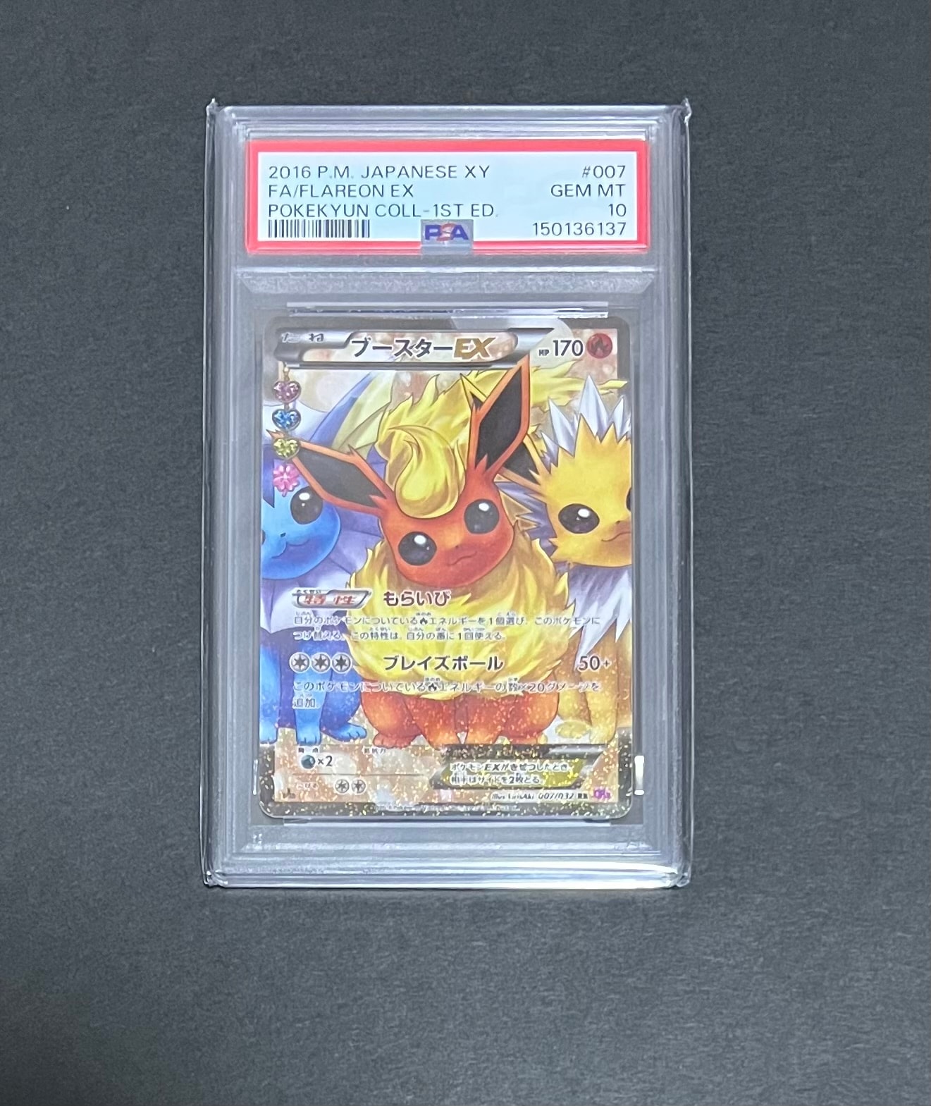 ブースターEX RR :1ED [CP3 007/032](コンセプトパック「ポケキュンコレクション」)