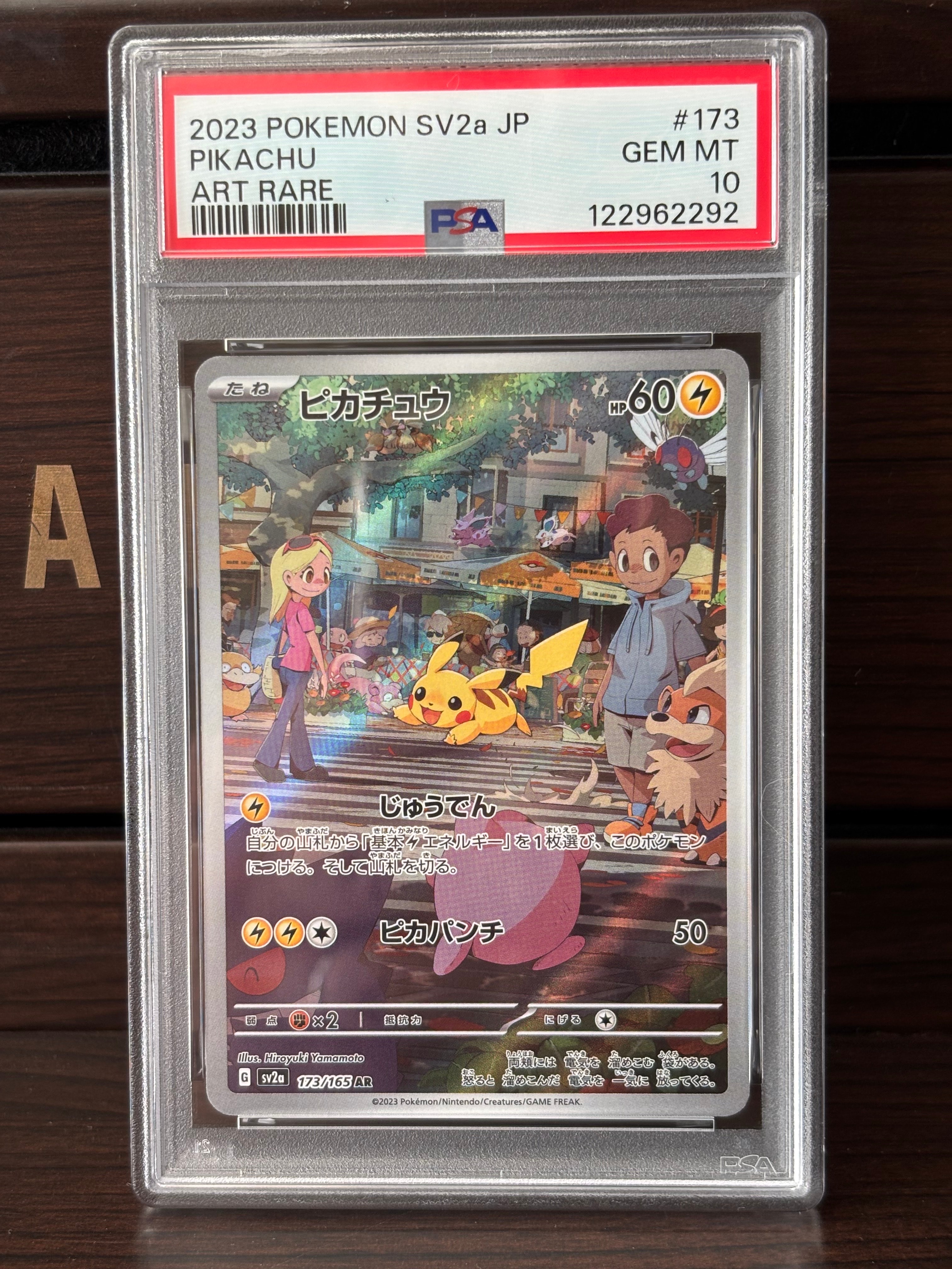 ピカチュウ AR[SV2a 173/165](強化拡張パック「ポケモンカード151」)