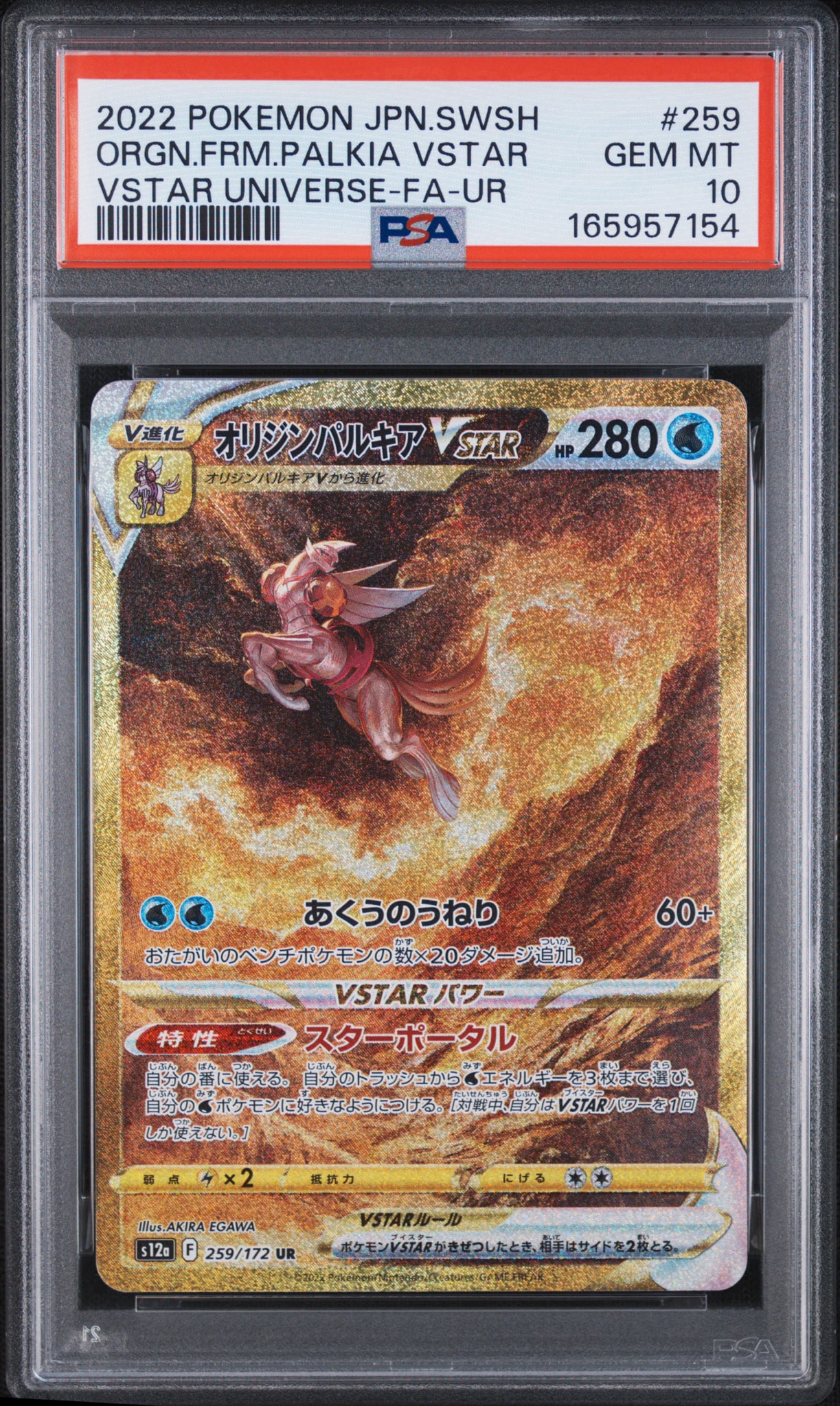 オリジンパルキアVSTAR UR[s12a 259/172](ハイクラスパック「VSTARユニバース」)