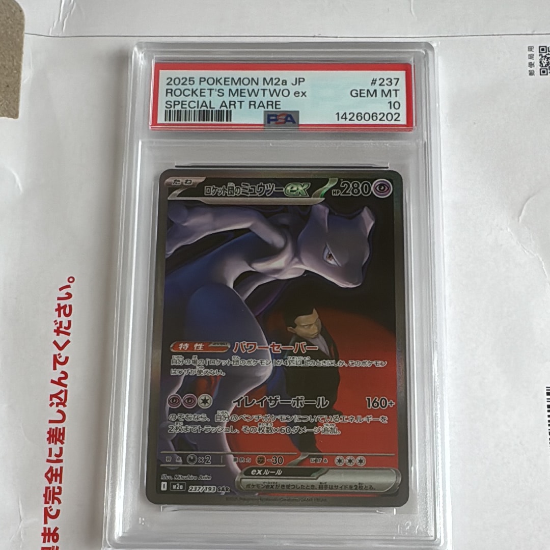 ロケット団のミュウツーex SAR [M2a 237/193](ハイクラスパック「MEGAドリームex」)