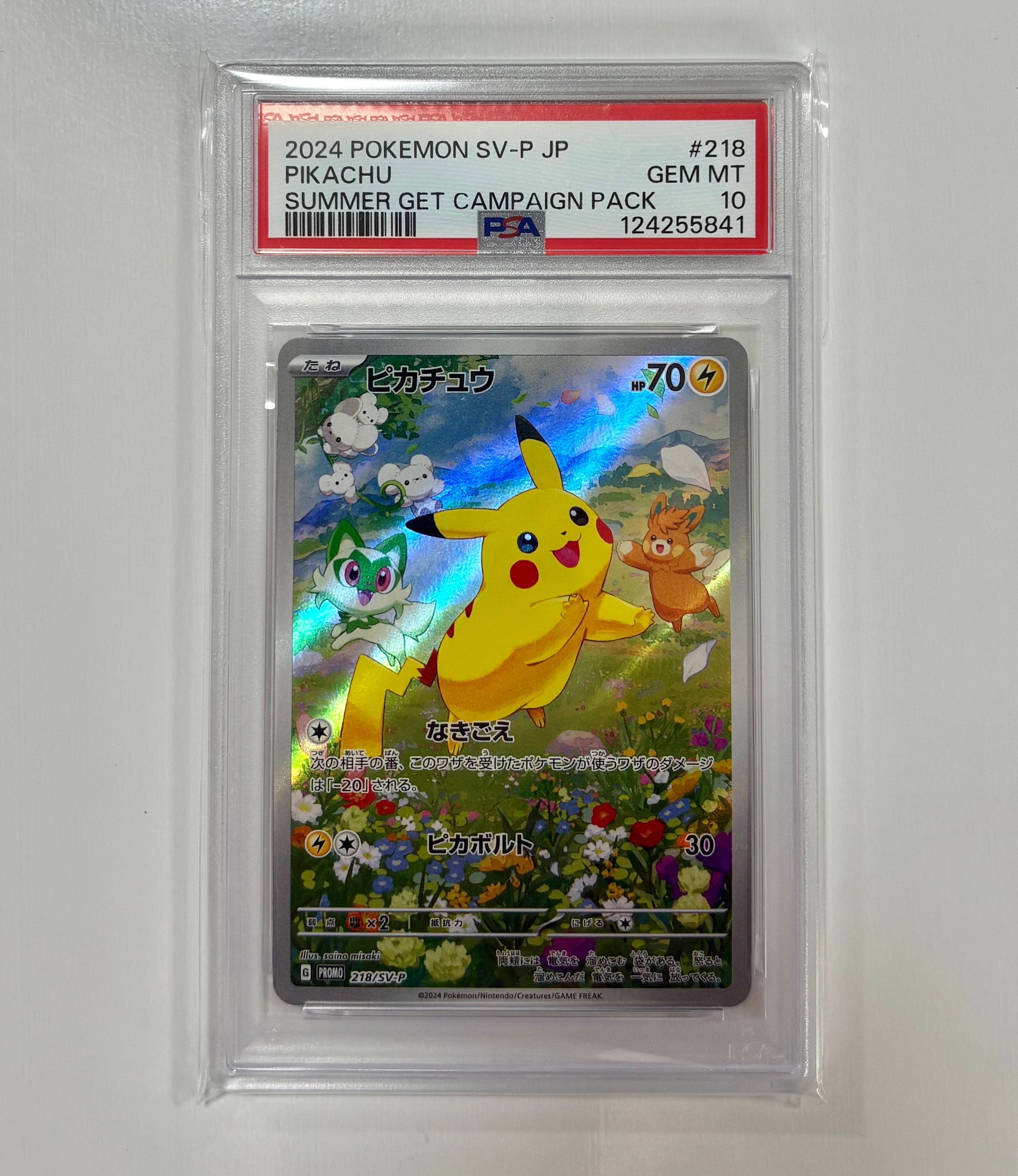 PSA10】ピカチュウ P [SV-P 218](プロモカードパック「ポケカの夏が