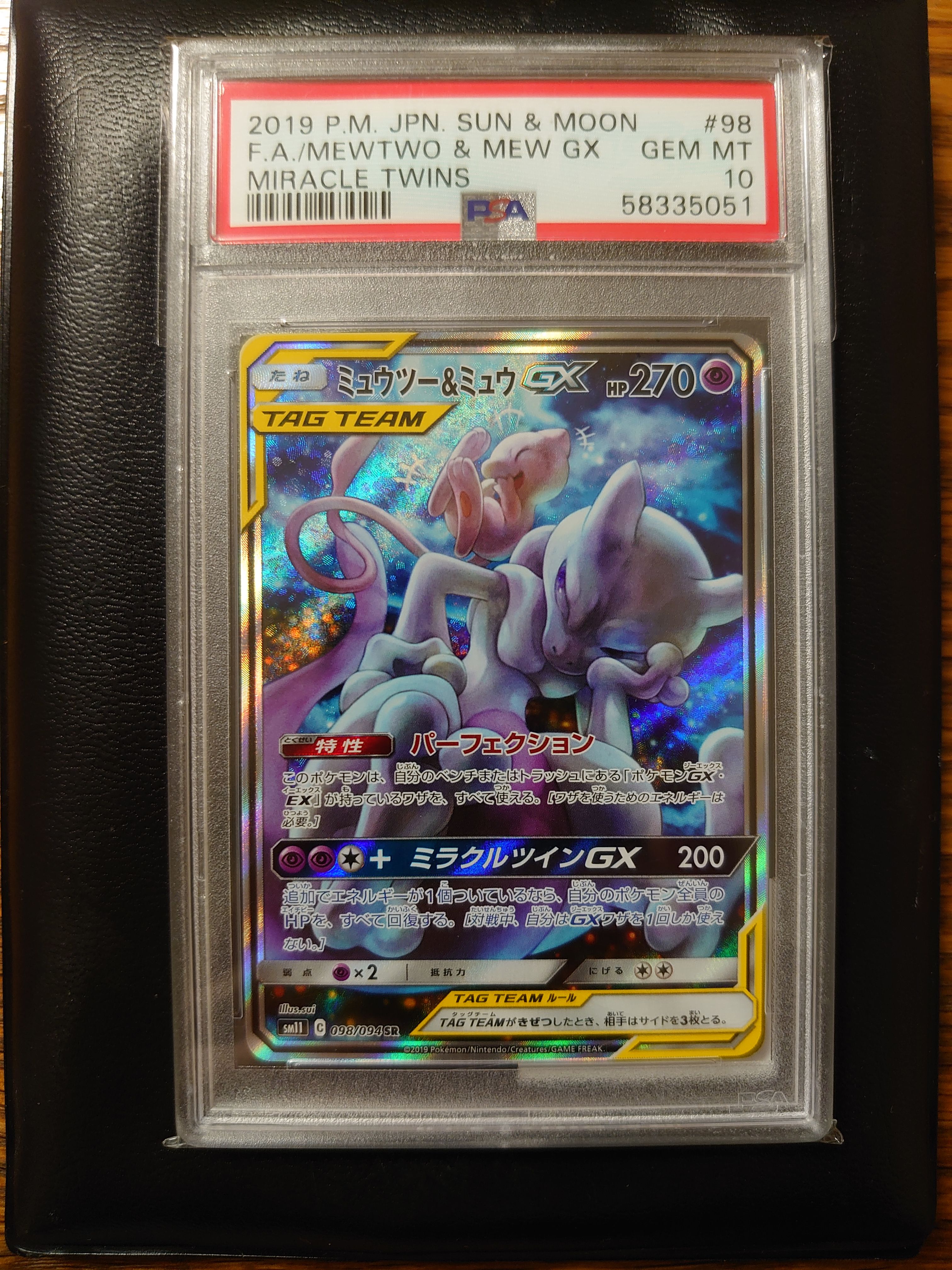 ミュウツー&ミュウGX SR: SA[SM11 098/094](拡張パック「ミラクルツイン」)
