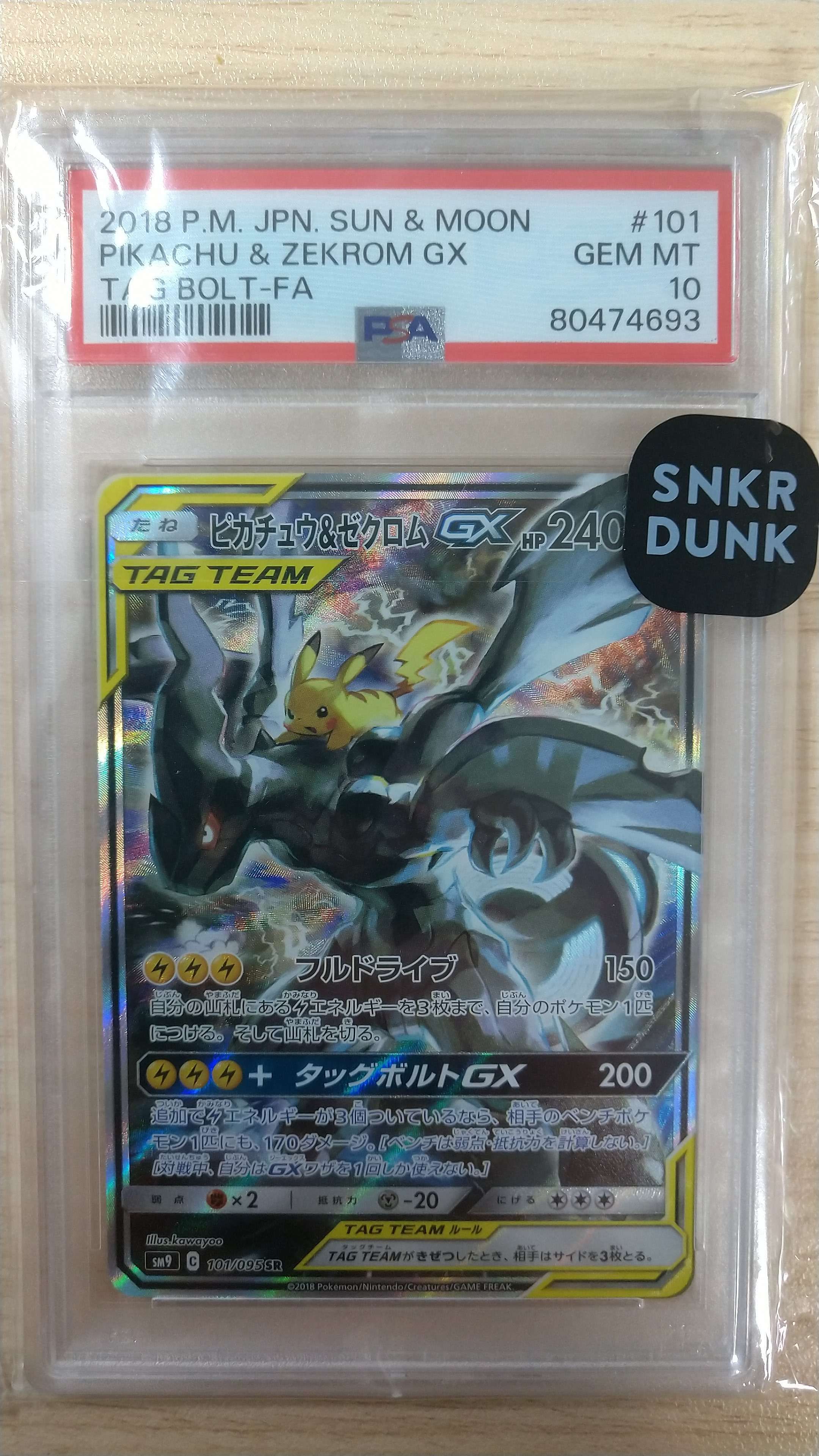 ピカチュウ&ゼクロムGX SR: SA [SM9 101/095](拡張パック「タッグボルト」)