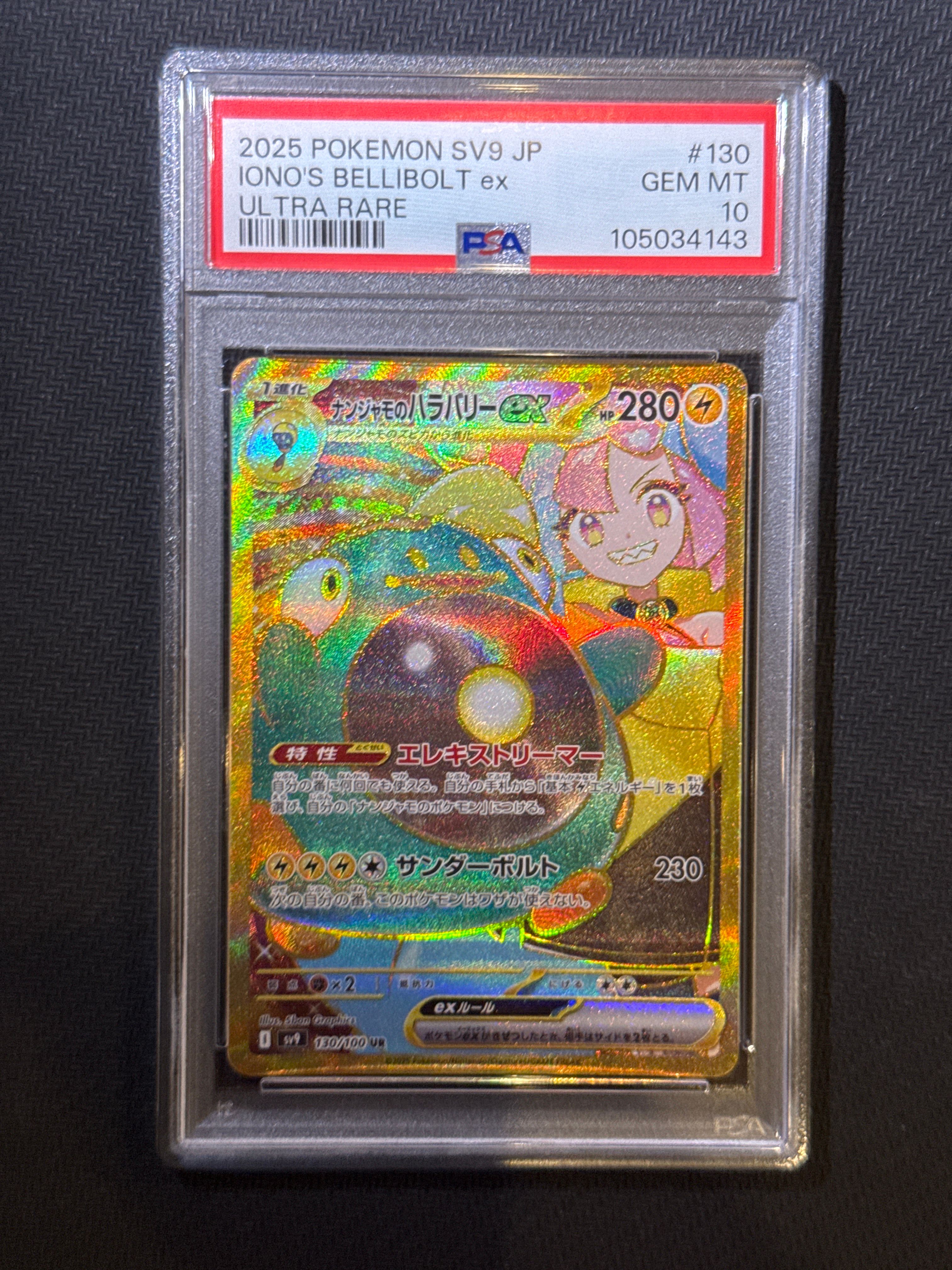 ナンジャモのハラバリーex UR [SV9 130/100](拡張パック「バトルパートナーズ」)