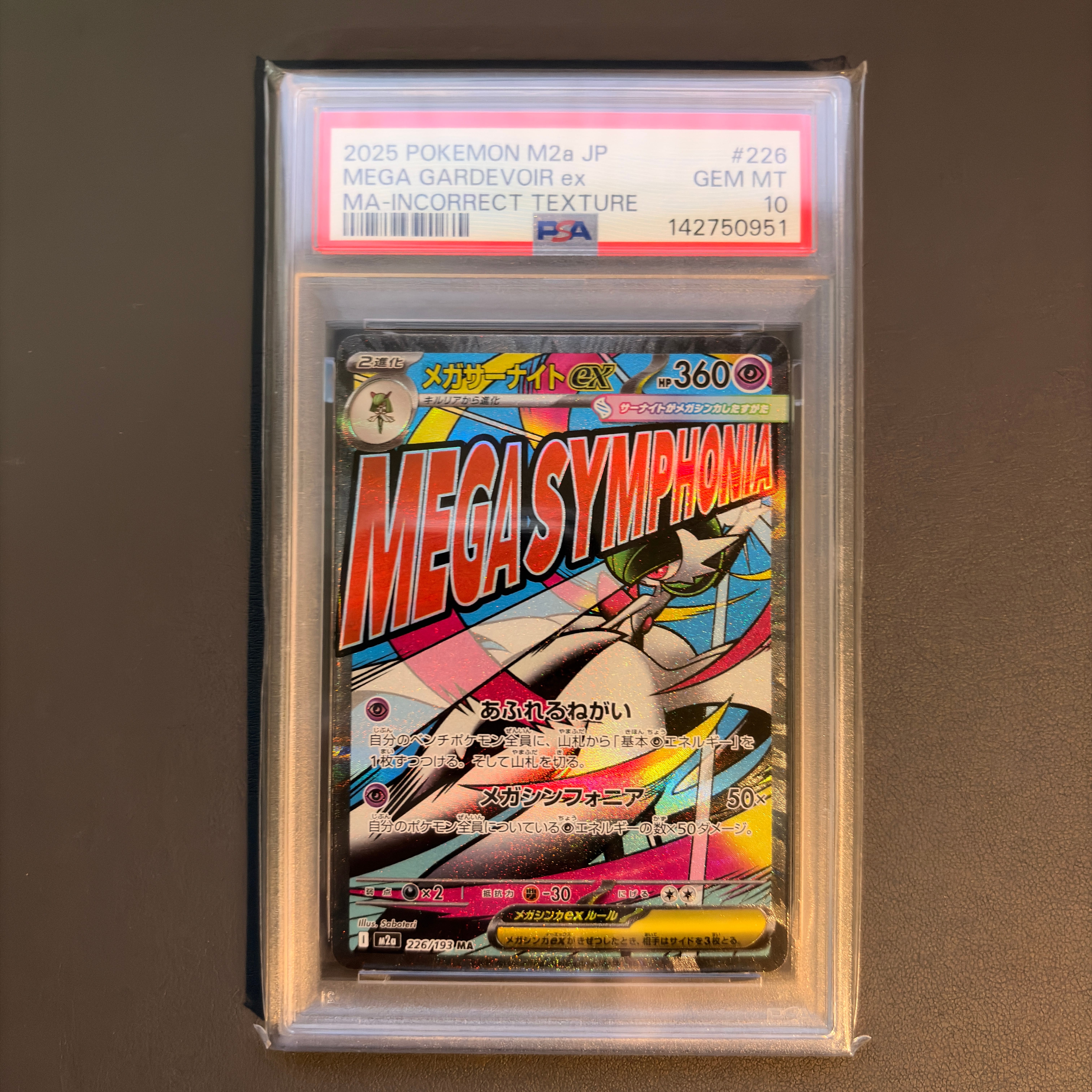 メガサーナイトex MA :中国語箔押しエラー [M2a 226/193](ハイクラスパック「MEGAドリームex」)