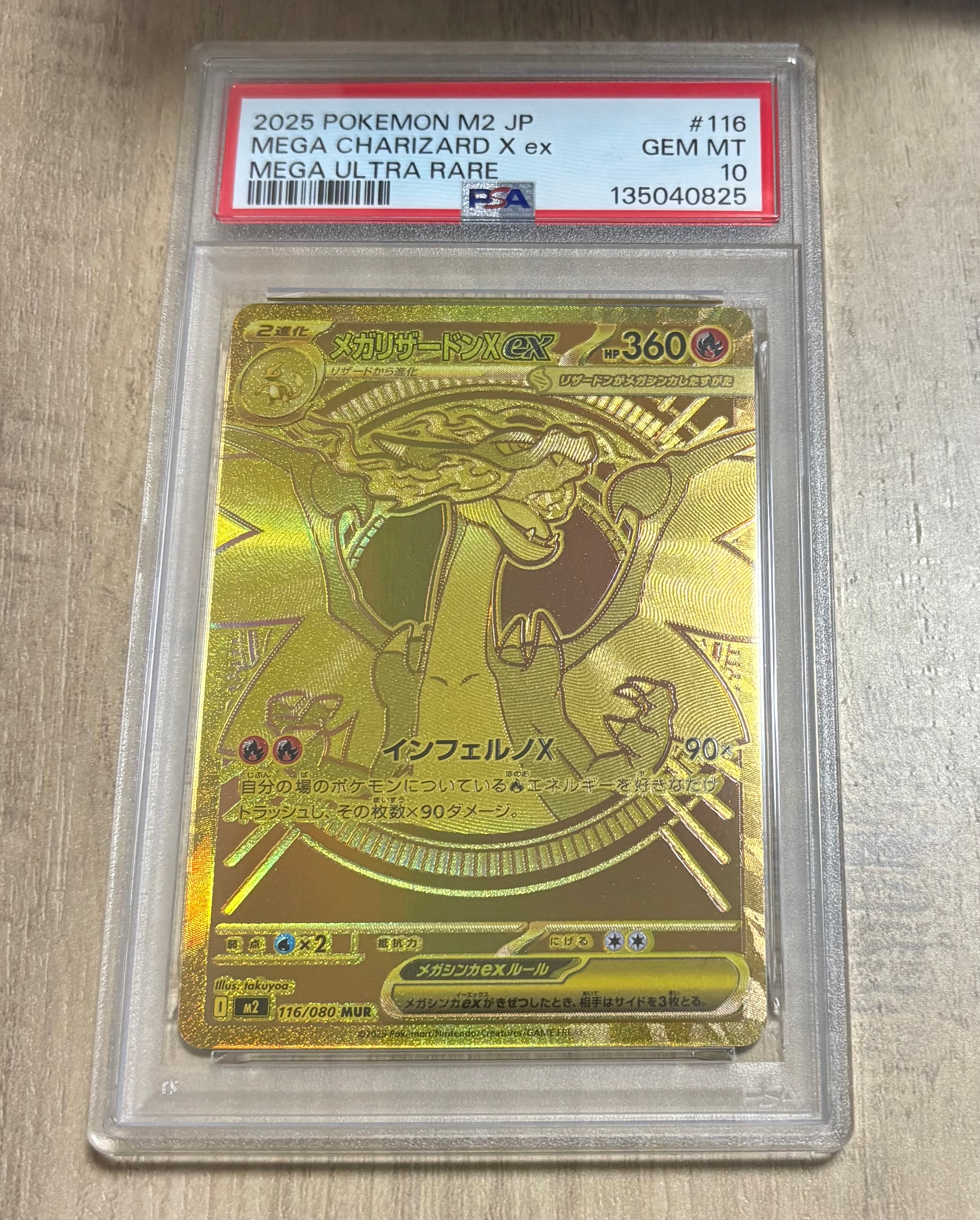 メガリザードンXex MUR [M2 116/080](拡張パック「インフェルノX」)