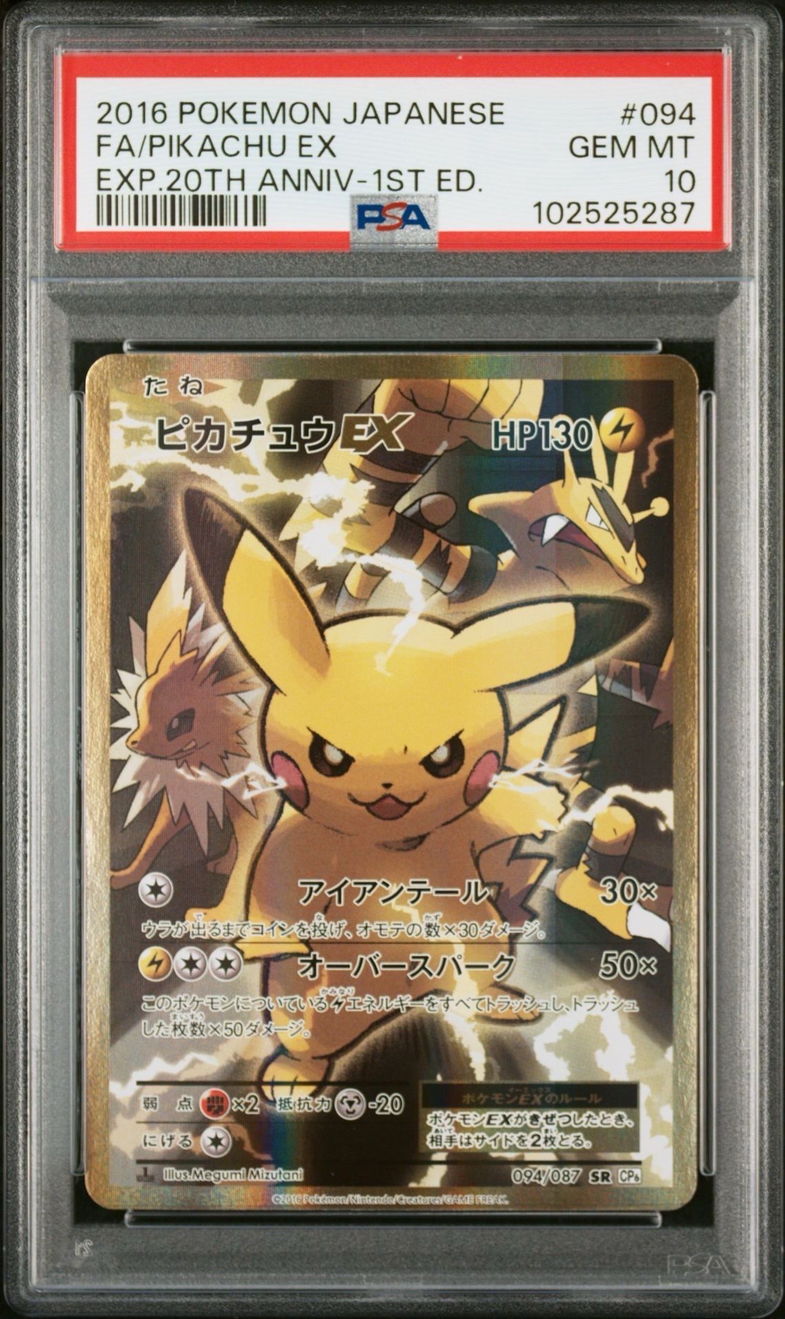 ピカチュウEX SR :1ED [CP6 094/087](コンセプトパック「ポケットモンスターカードゲーム 拡張パック 20th Anniversary」)