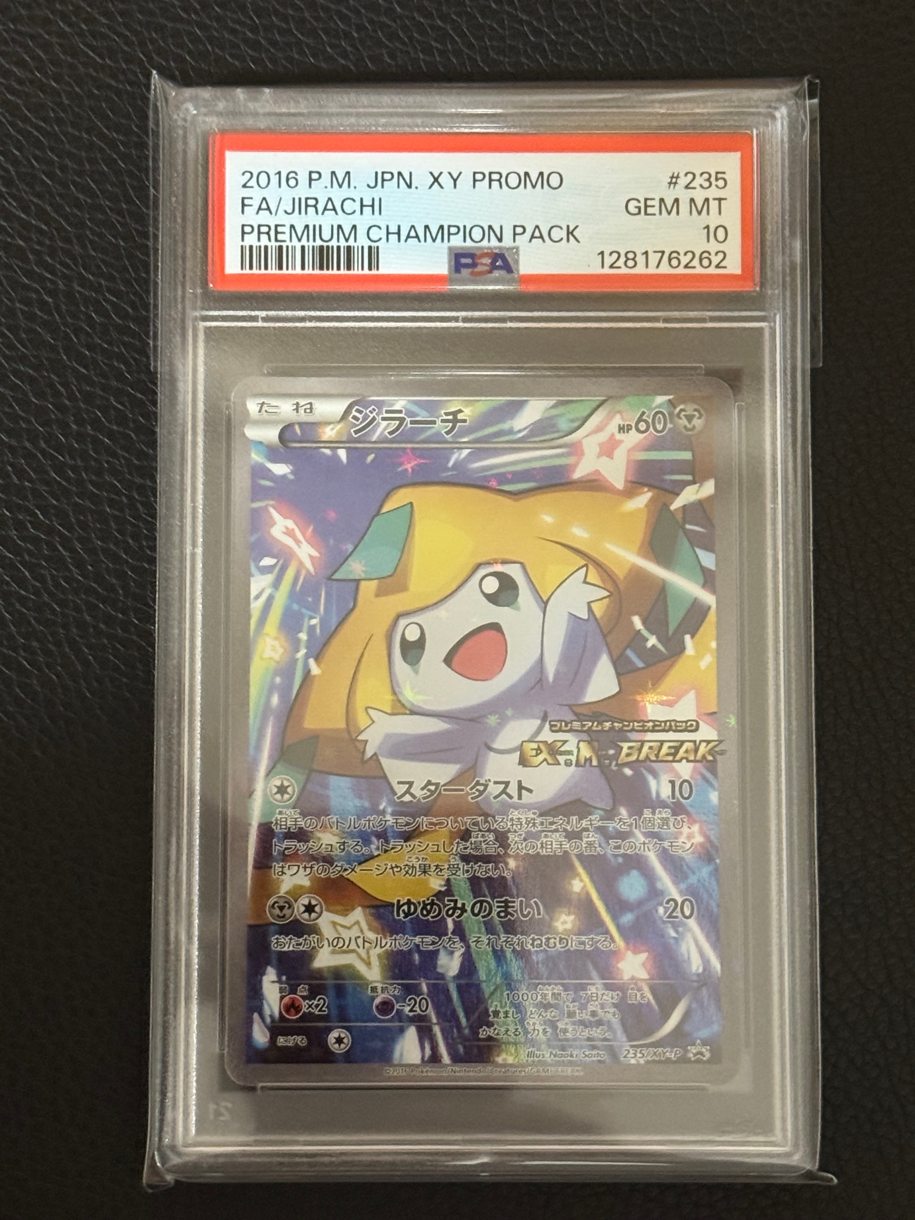 ジラーチ: プロモ[XY-P 235/XY-P](プロモーションカード「XY-P」)