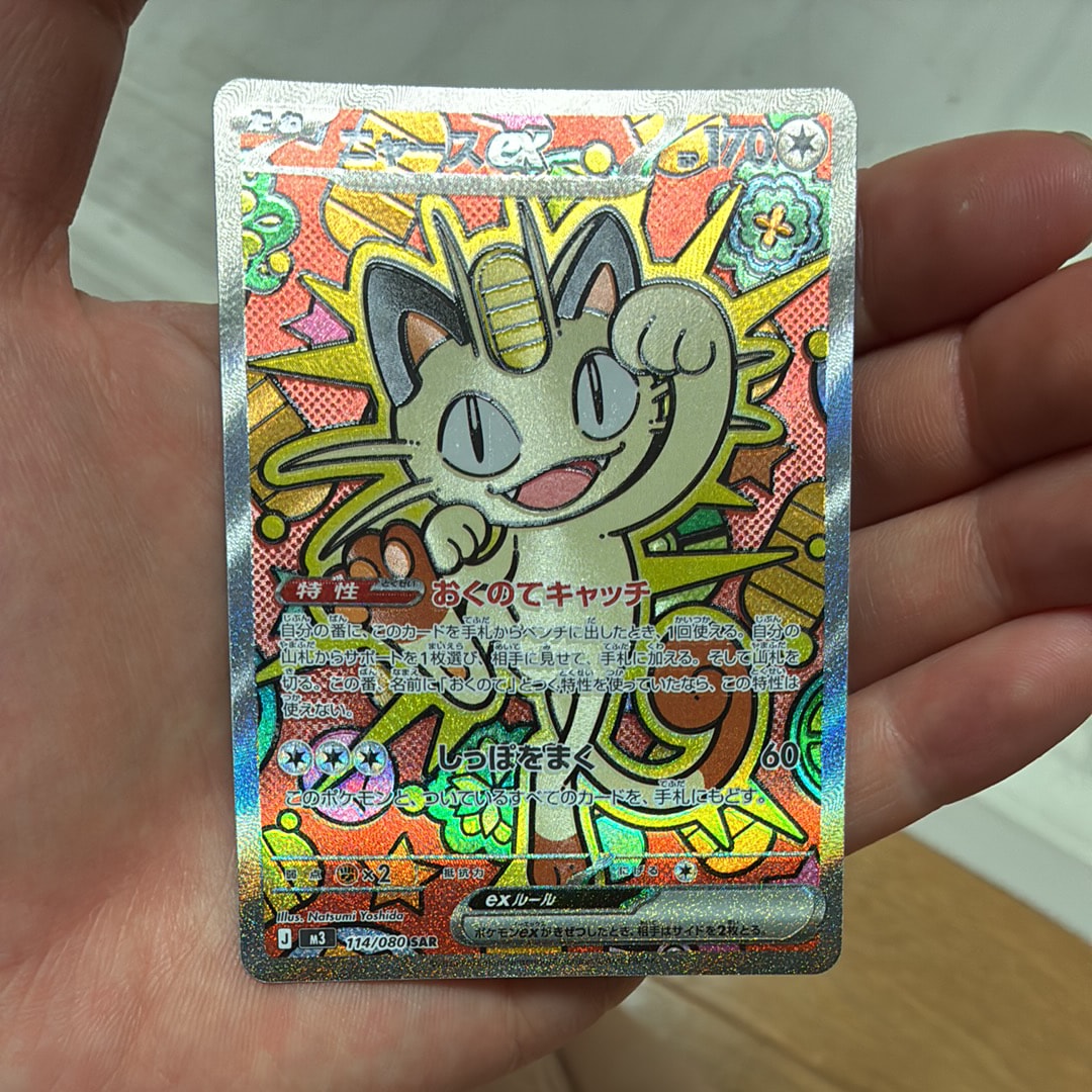 ニャースex SAR [M3 114/080](拡張パック「ムニキスゼロ」)