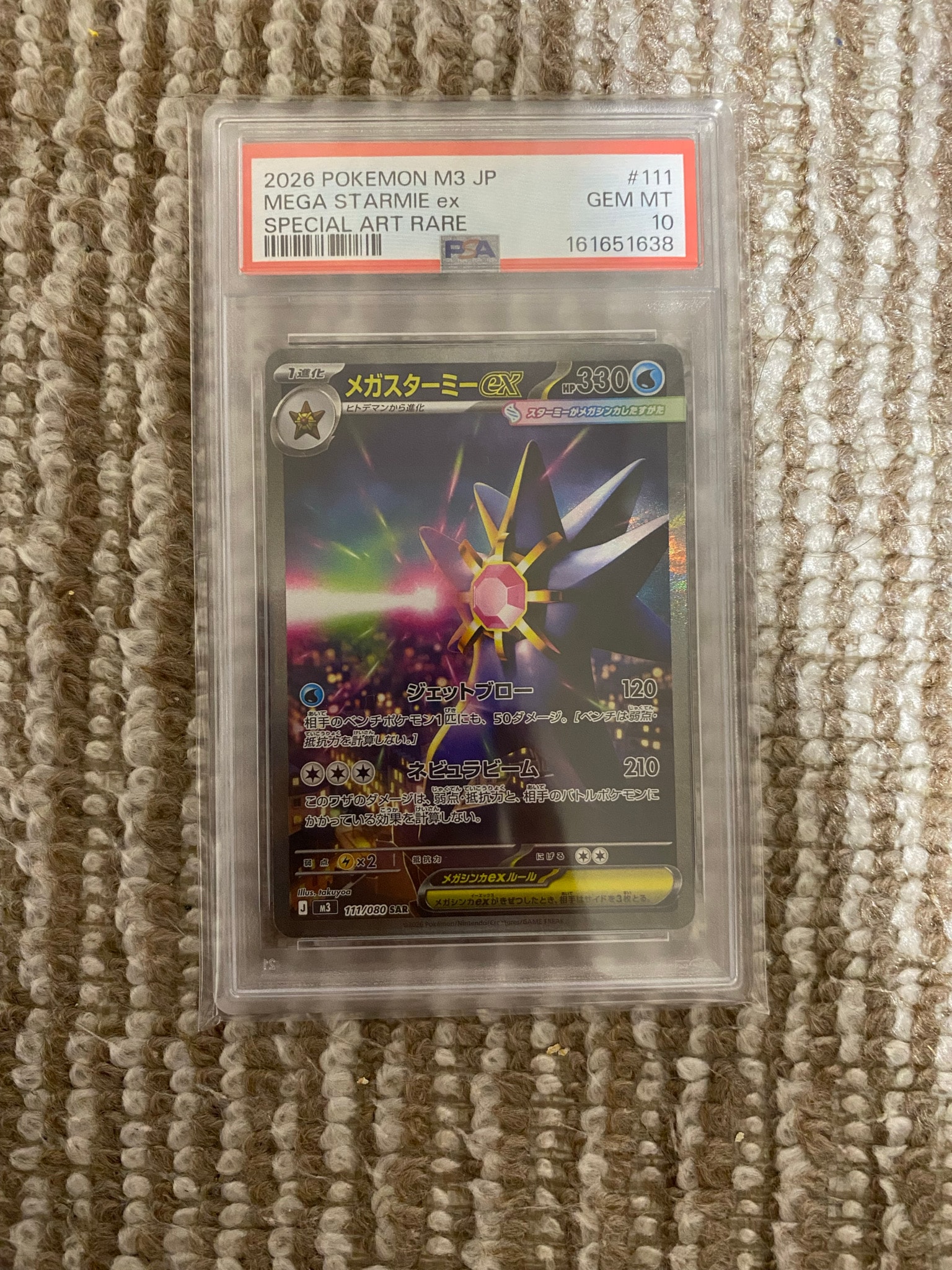 メガスターミーex SAR [M3 111/080](拡張パック「ムニキスゼロ」)