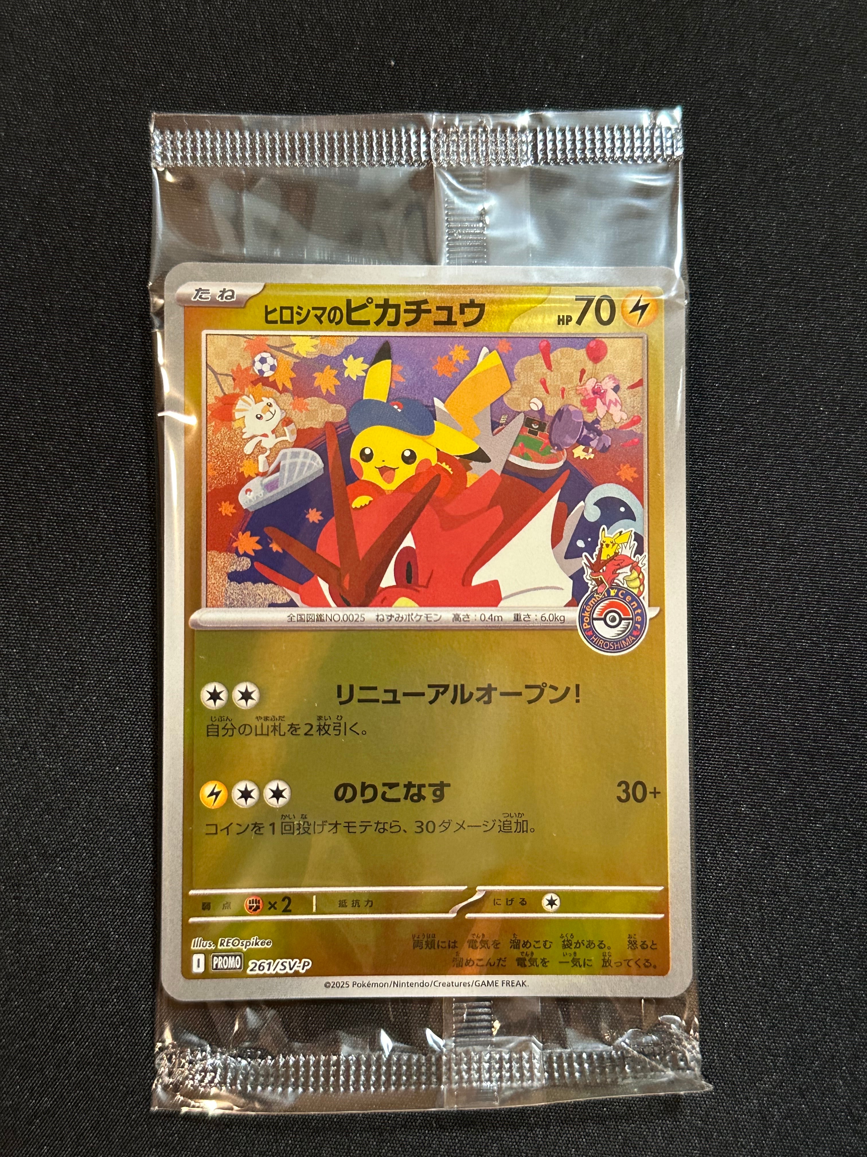 ヒロシマのピカチュウ P [SV-P 261](スペシャルBOX「ポケモンセンターヒロシマ」)