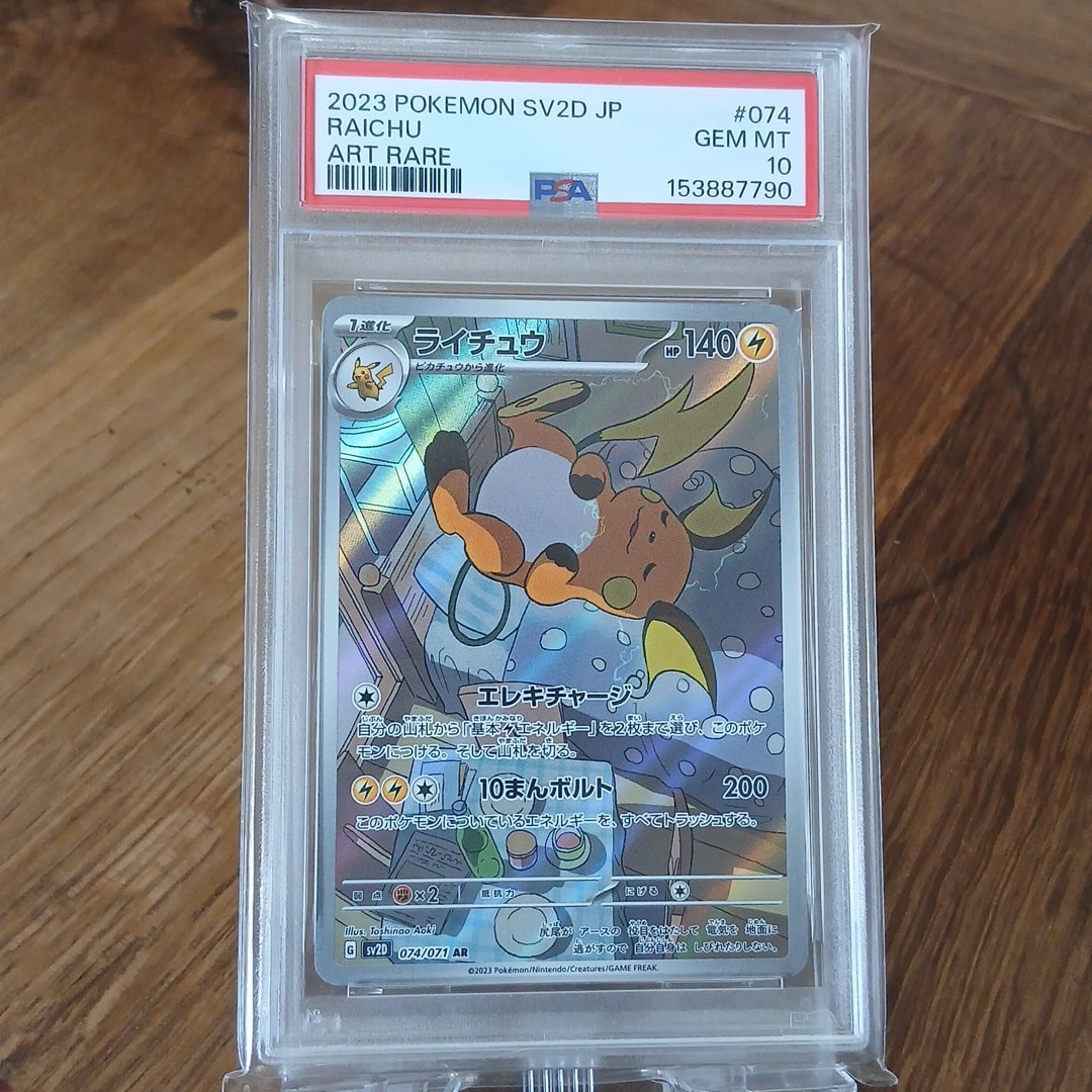 PSA10】ライチュウ AR[SV2D 074/071](拡張パック「クレイバースト」) 1