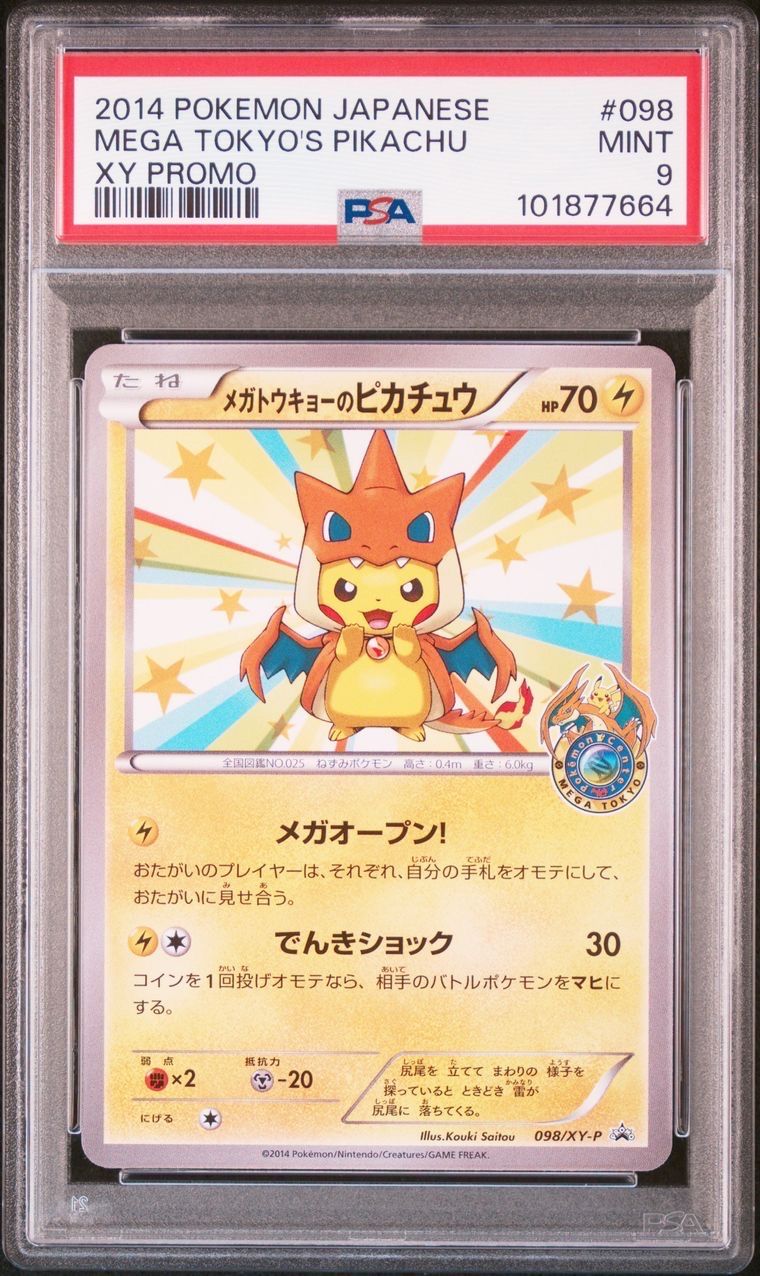 メガトウキョーのピカチュウ: プロモ[XY-P 098/XY-P](プロモーションカード「XY-P」)