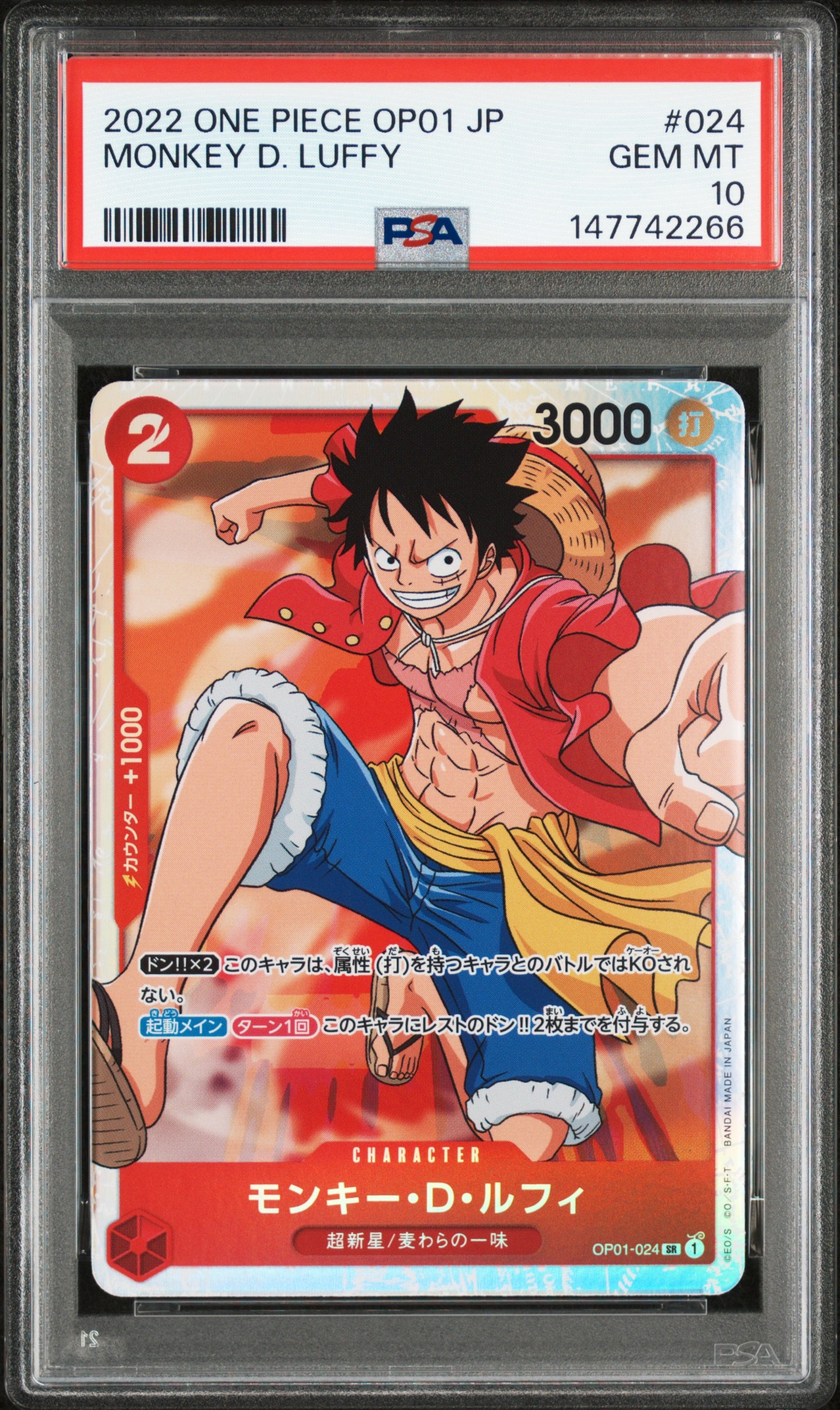 モンキー・D・ルフィ SR [OP01-024] (ブースターパック ロマンスドーン)