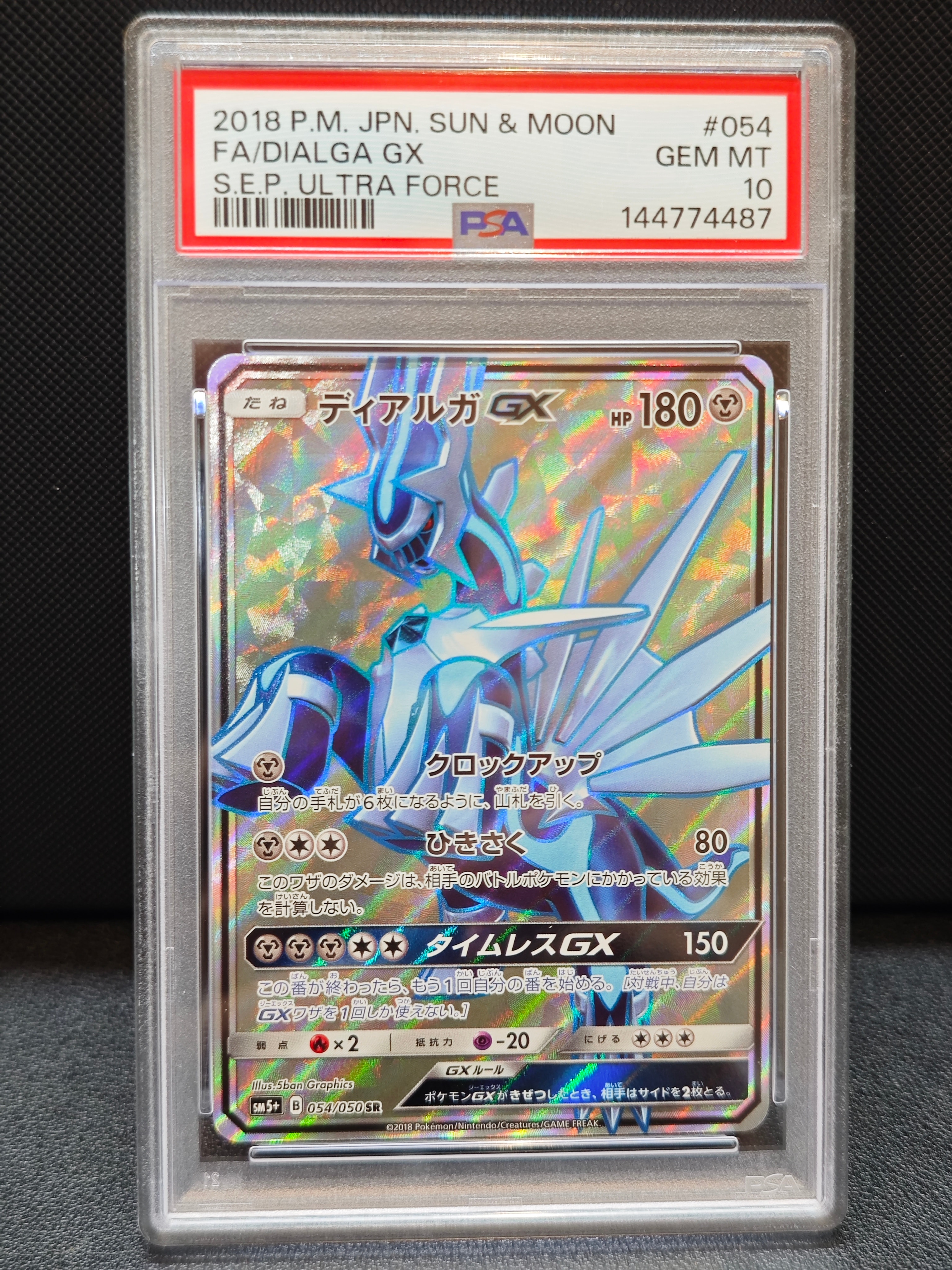 PSA10】ディアルガGX SR[SM5+ 054/050](強化拡張パック「ウルトラ