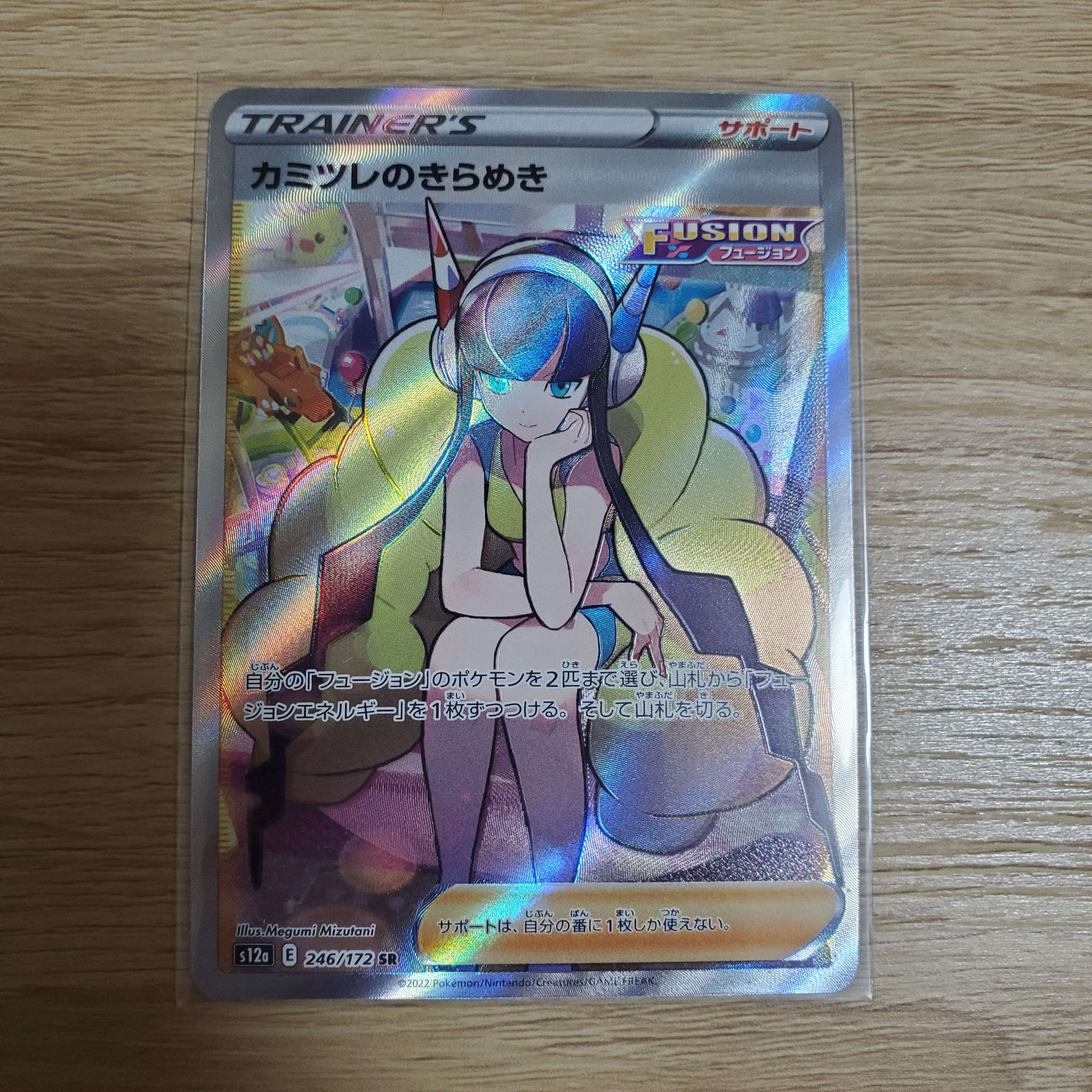 カミツレのきらめき SR[s12a 246/172](ハイクラスパック「VSTARユニバース」)