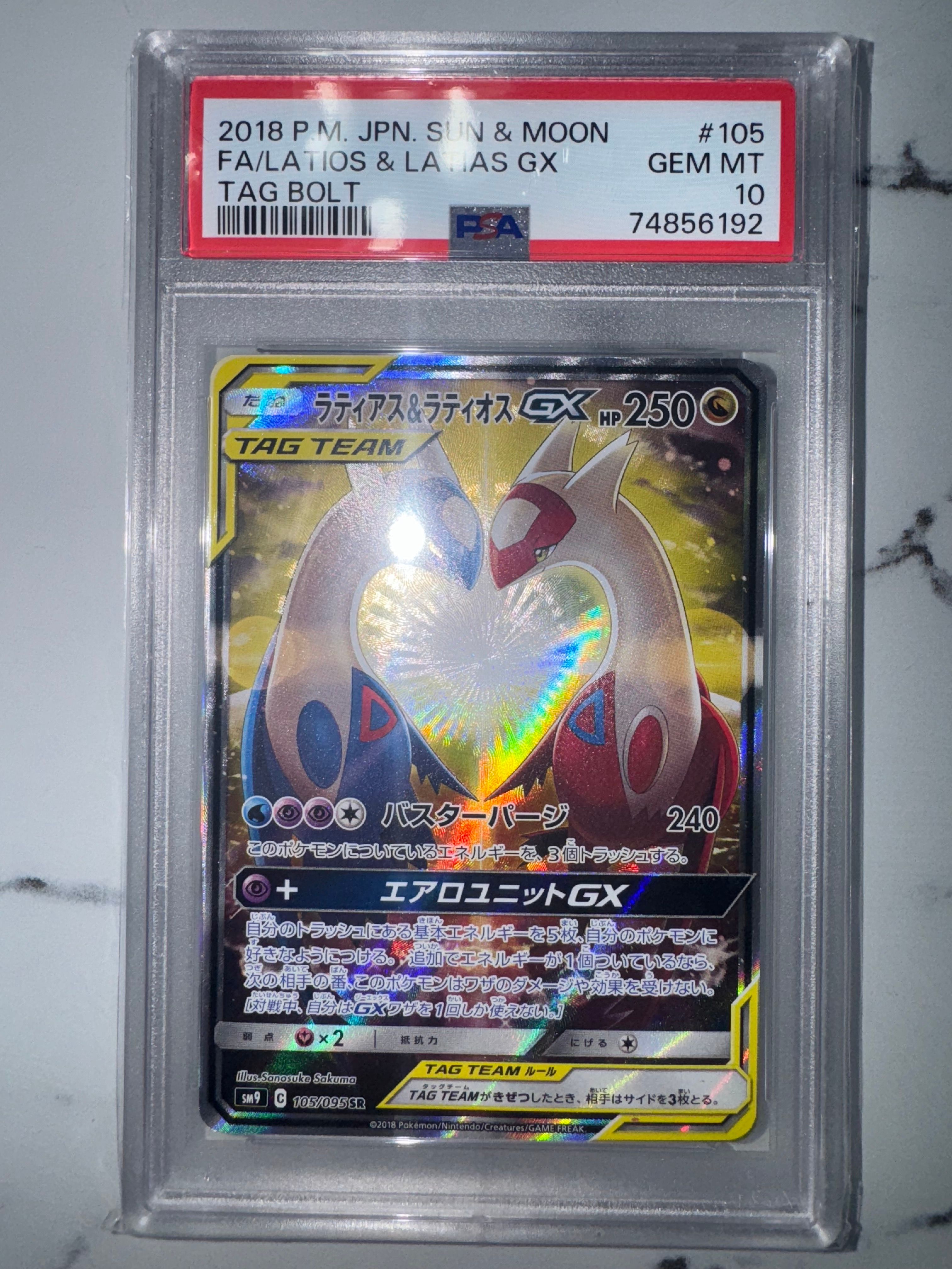 ラティアス&ラティオスGX SR: SA (ラティラティGX) [SM9 105/095](拡張パック「タッグボルト」)