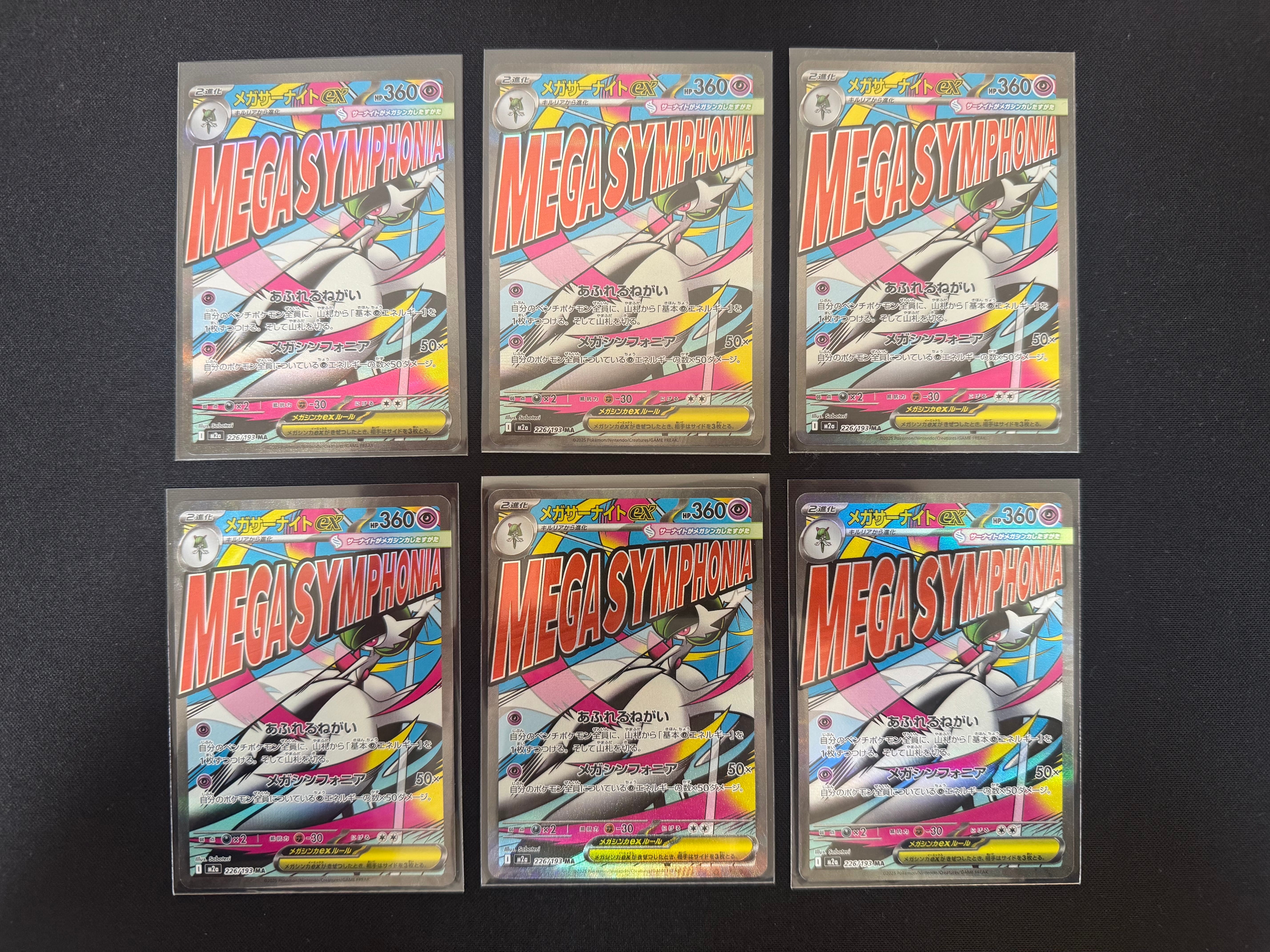 メガサーナイトex MA [M2a 226/193](ハイクラスパック「MEGAドリームex」)