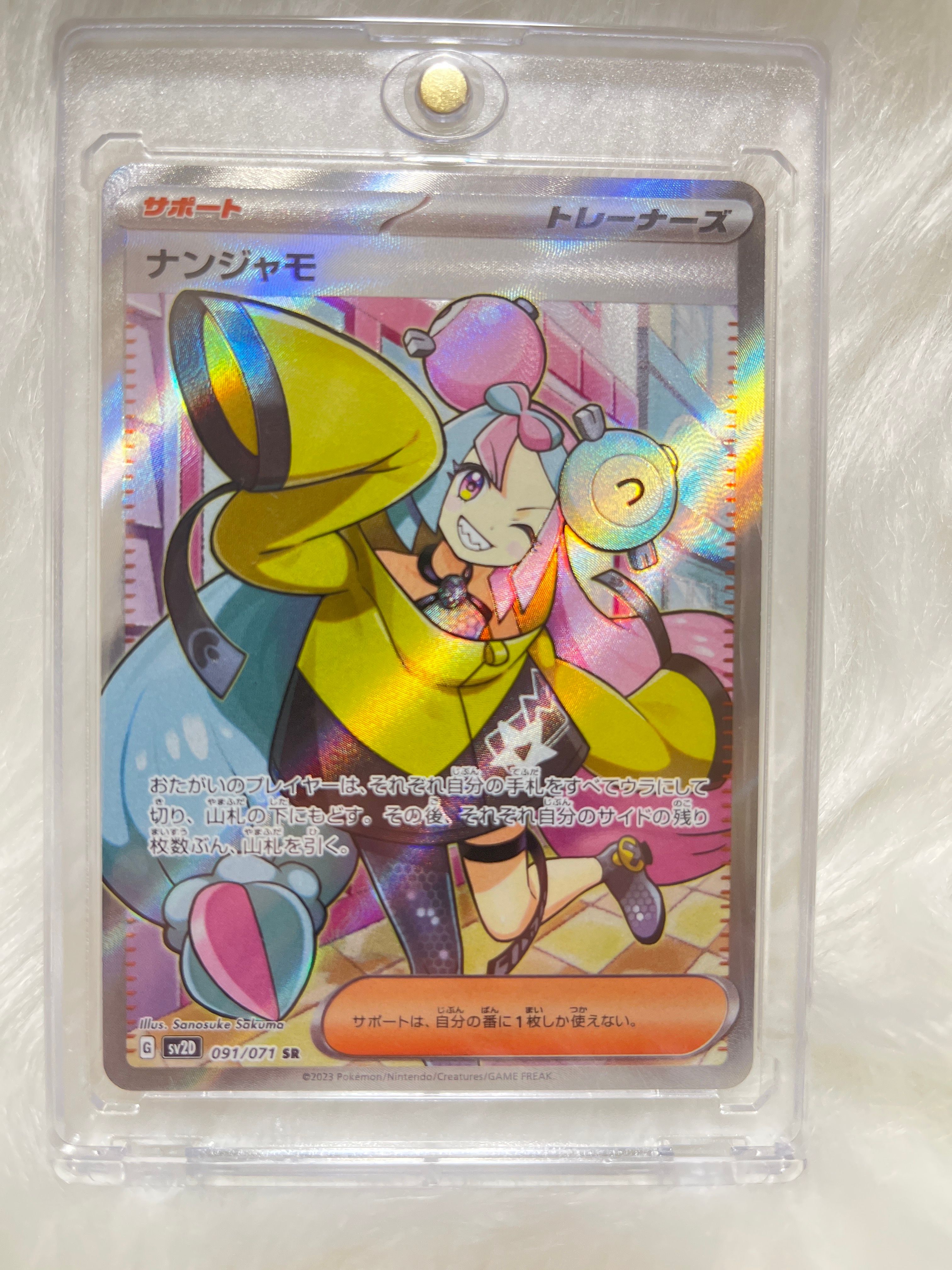 ナンジャモ SR[SV2D 091/071](拡張パック「クレイバースト」)