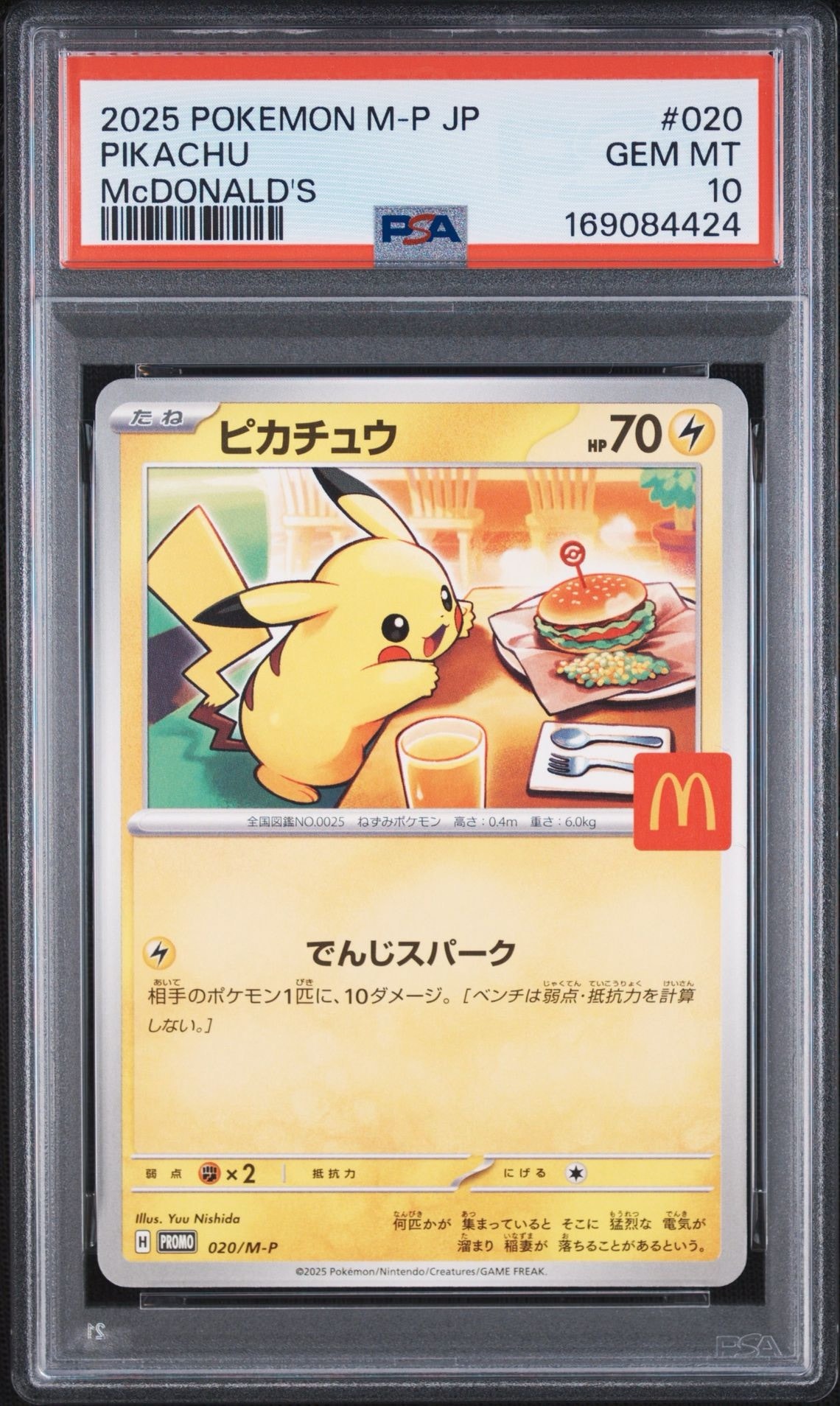 ピカチュウ P [M-P 020](プロモカードパック「マクドナルド ハッピーセット2025」)
