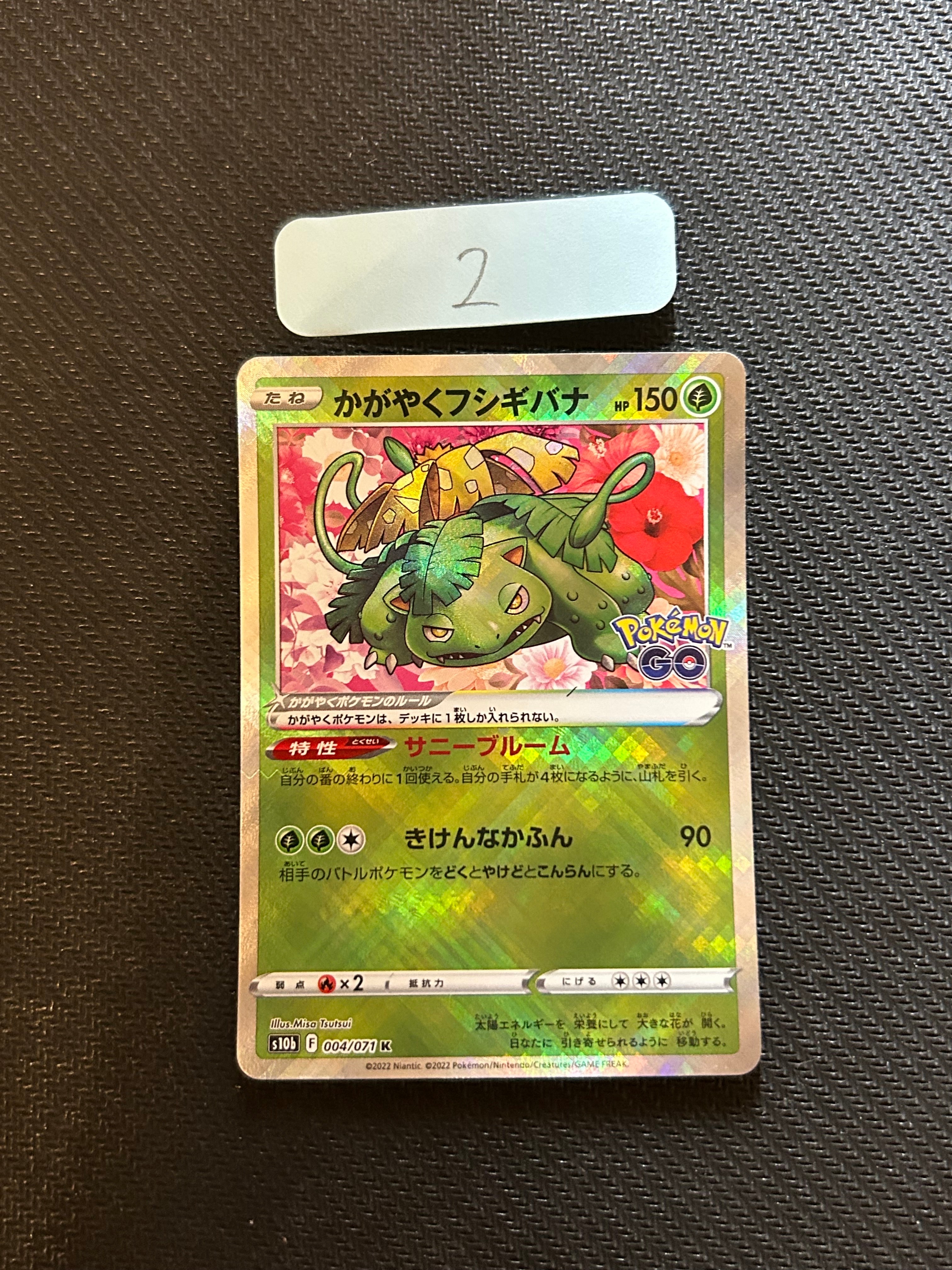 PSA10】かがやくフシギバナ K[s10b 004/071](強化拡張パック「Pokemon
